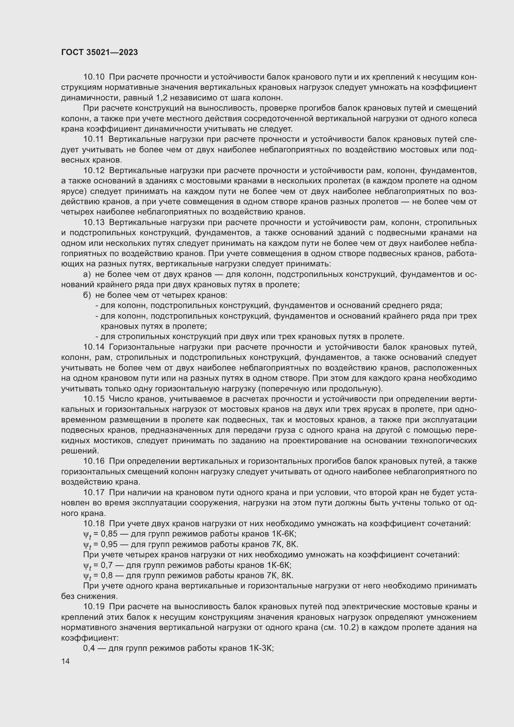 Страница 19 ГОСТ 35021-2023