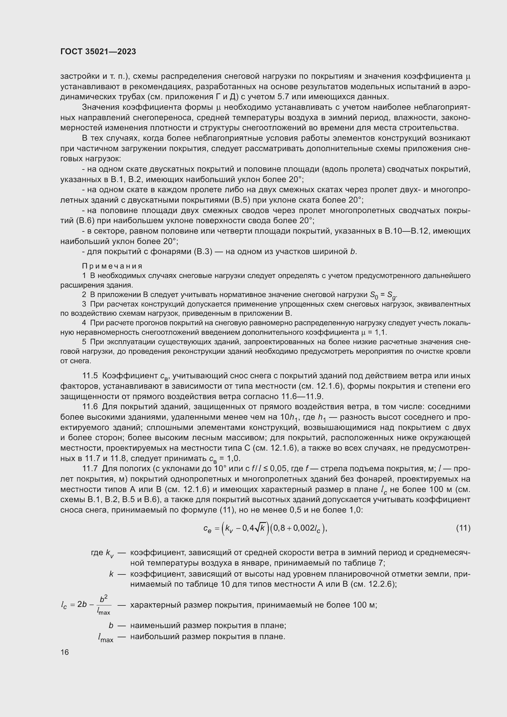 Страница 21 ГОСТ 35021-2023