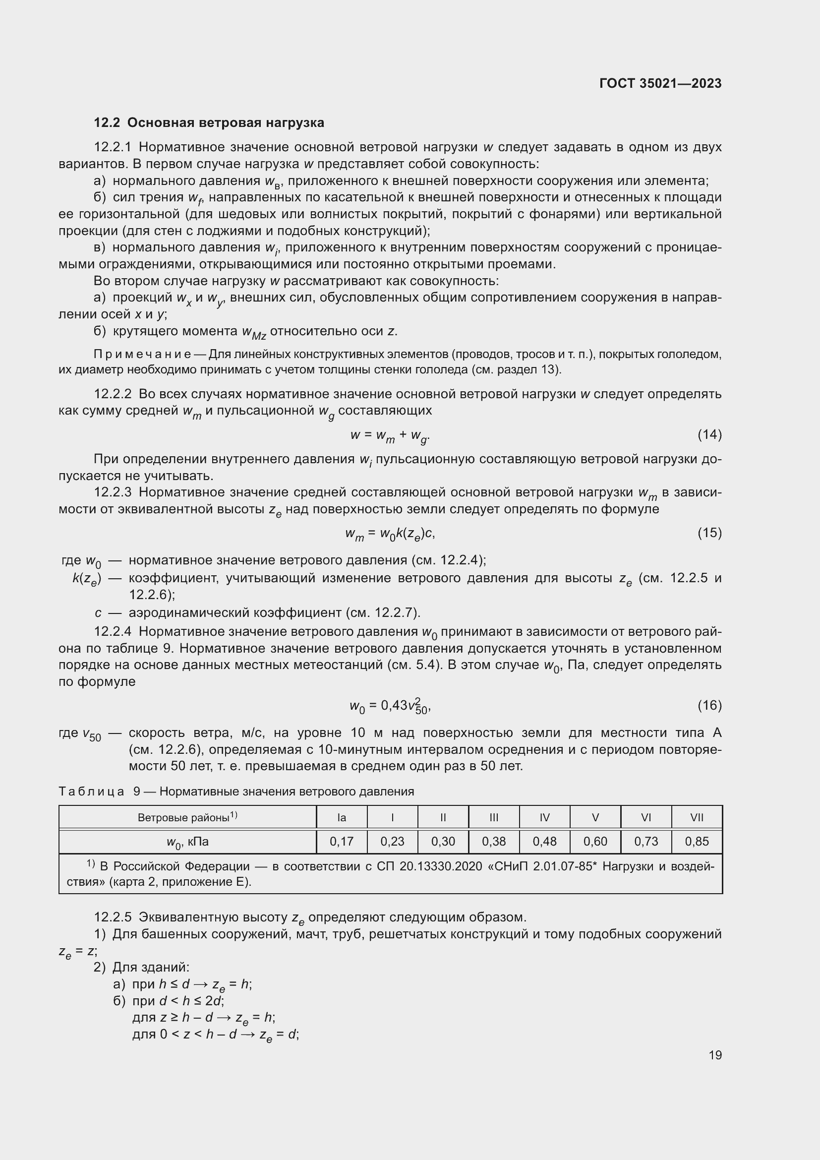 Страница 24 ГОСТ 35021-2023
