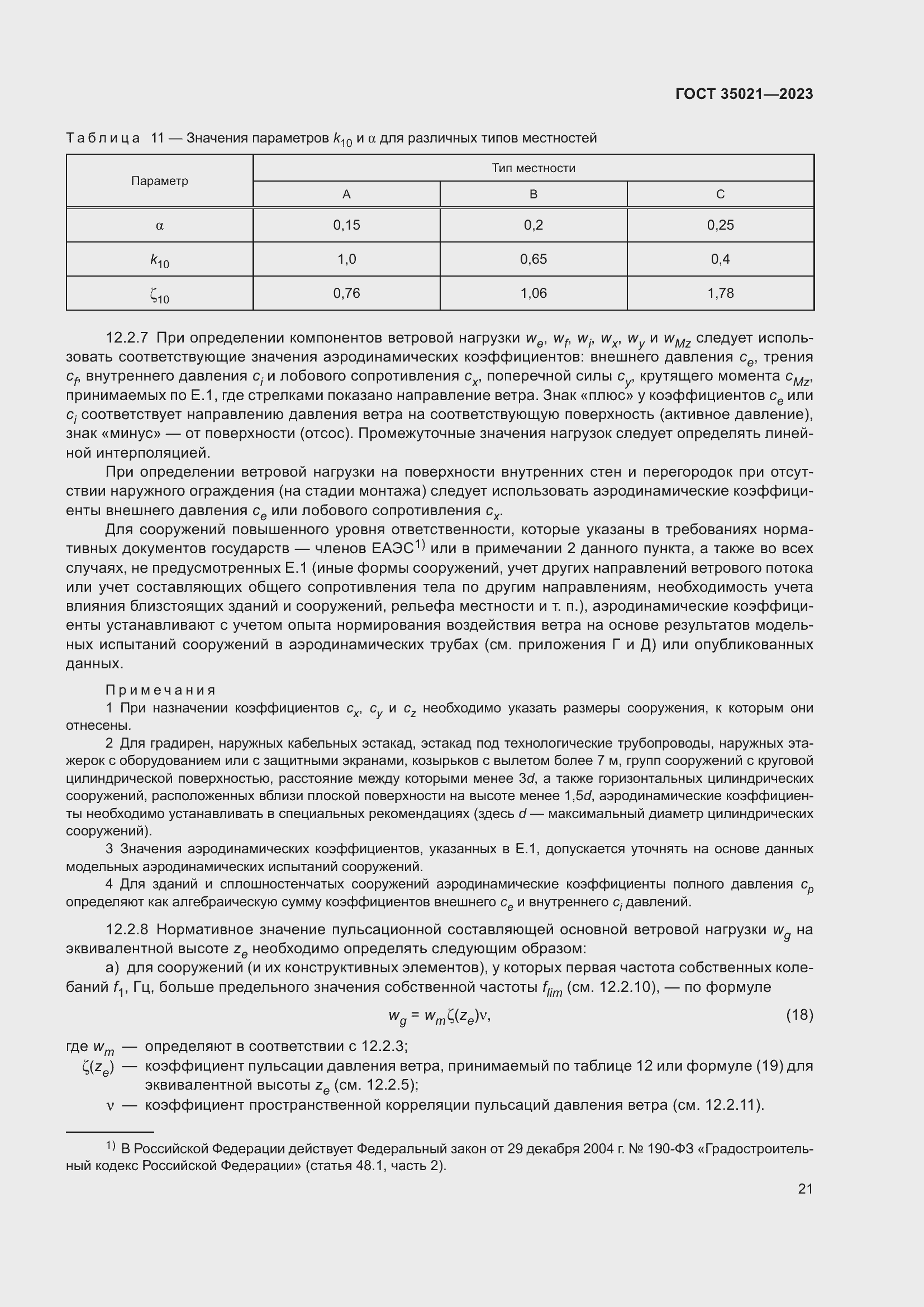 Страница 26 ГОСТ 35021-2023