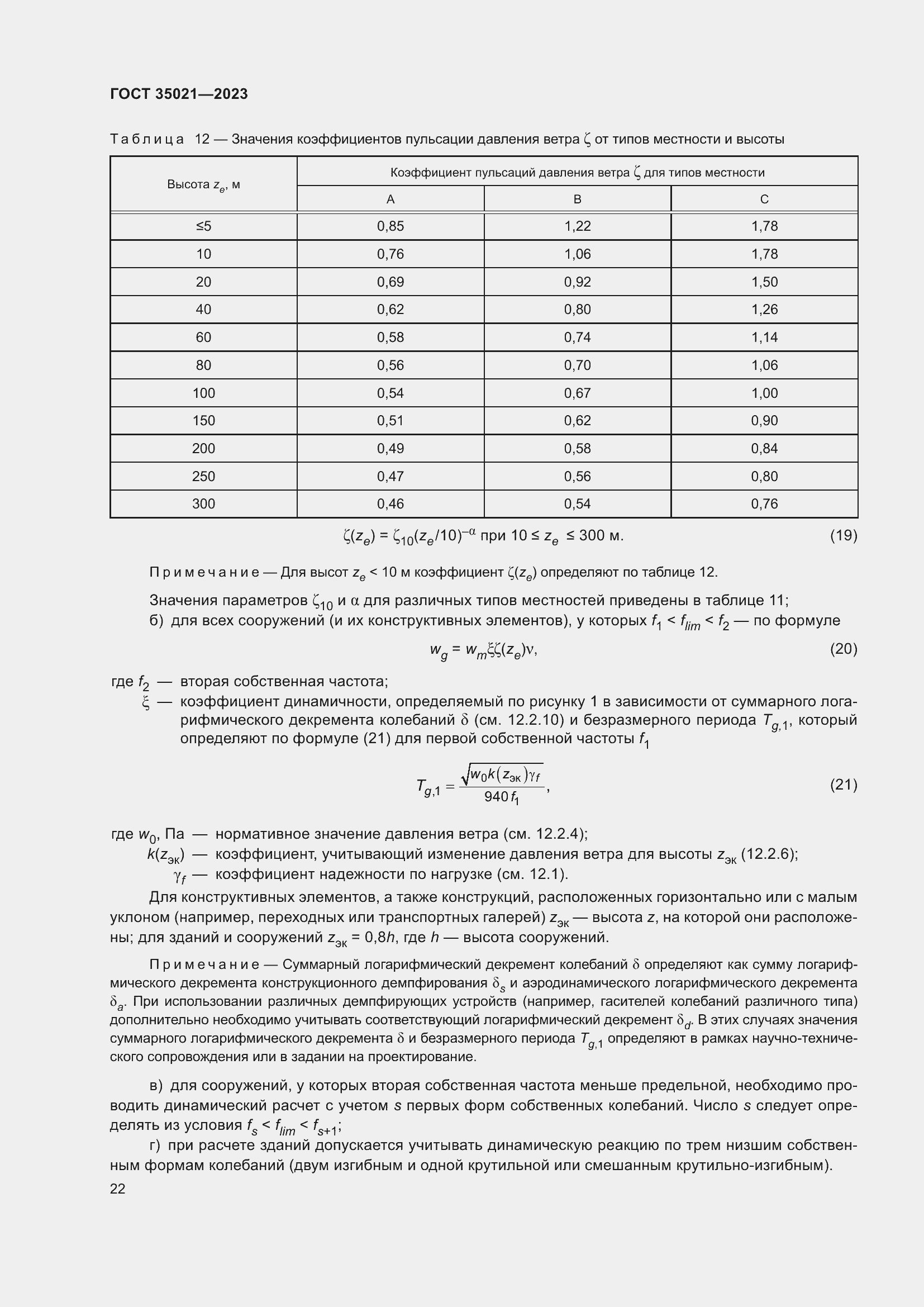 Страница 27 ГОСТ 35021-2023
