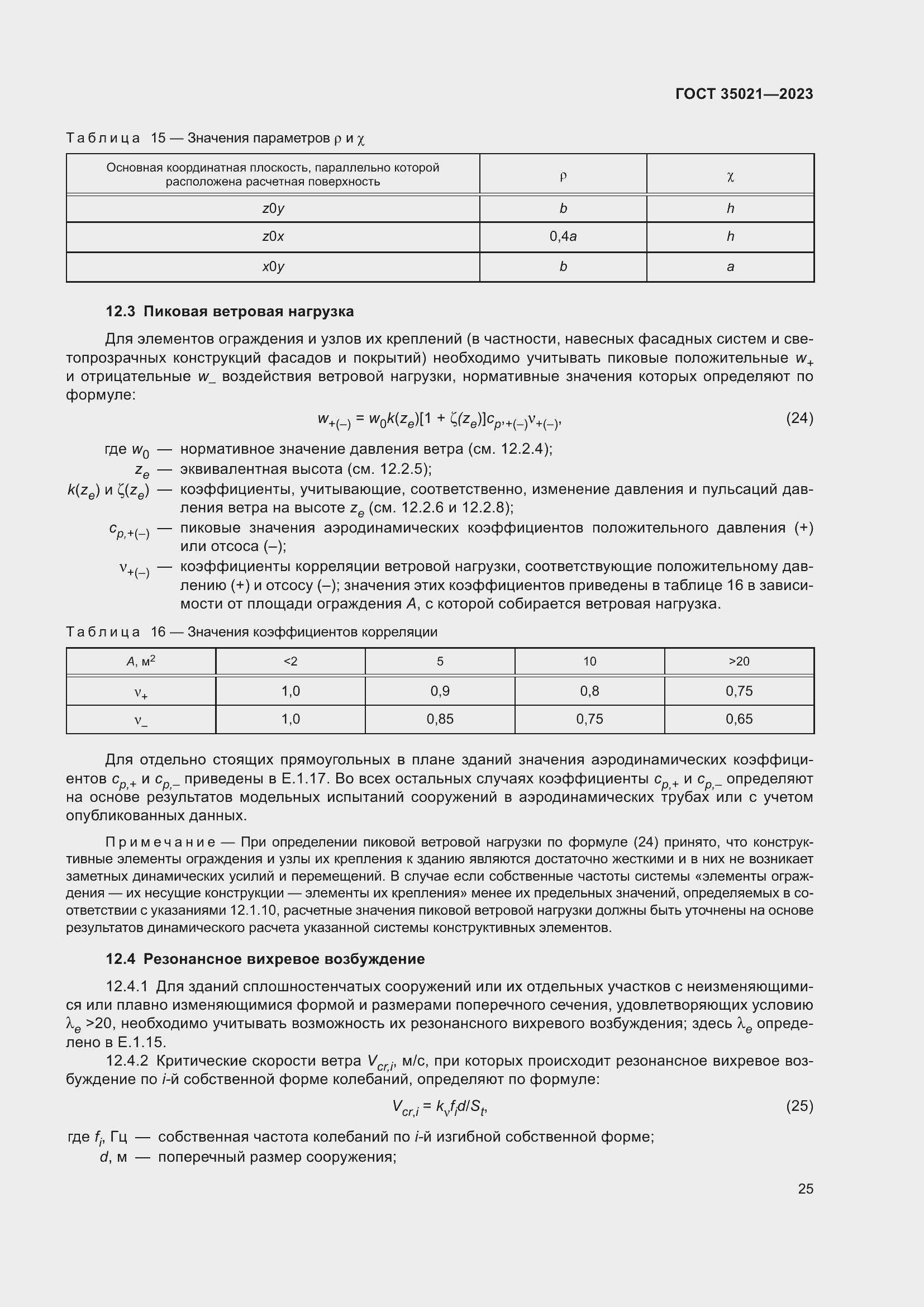 Страница 30 ГОСТ 35021-2023