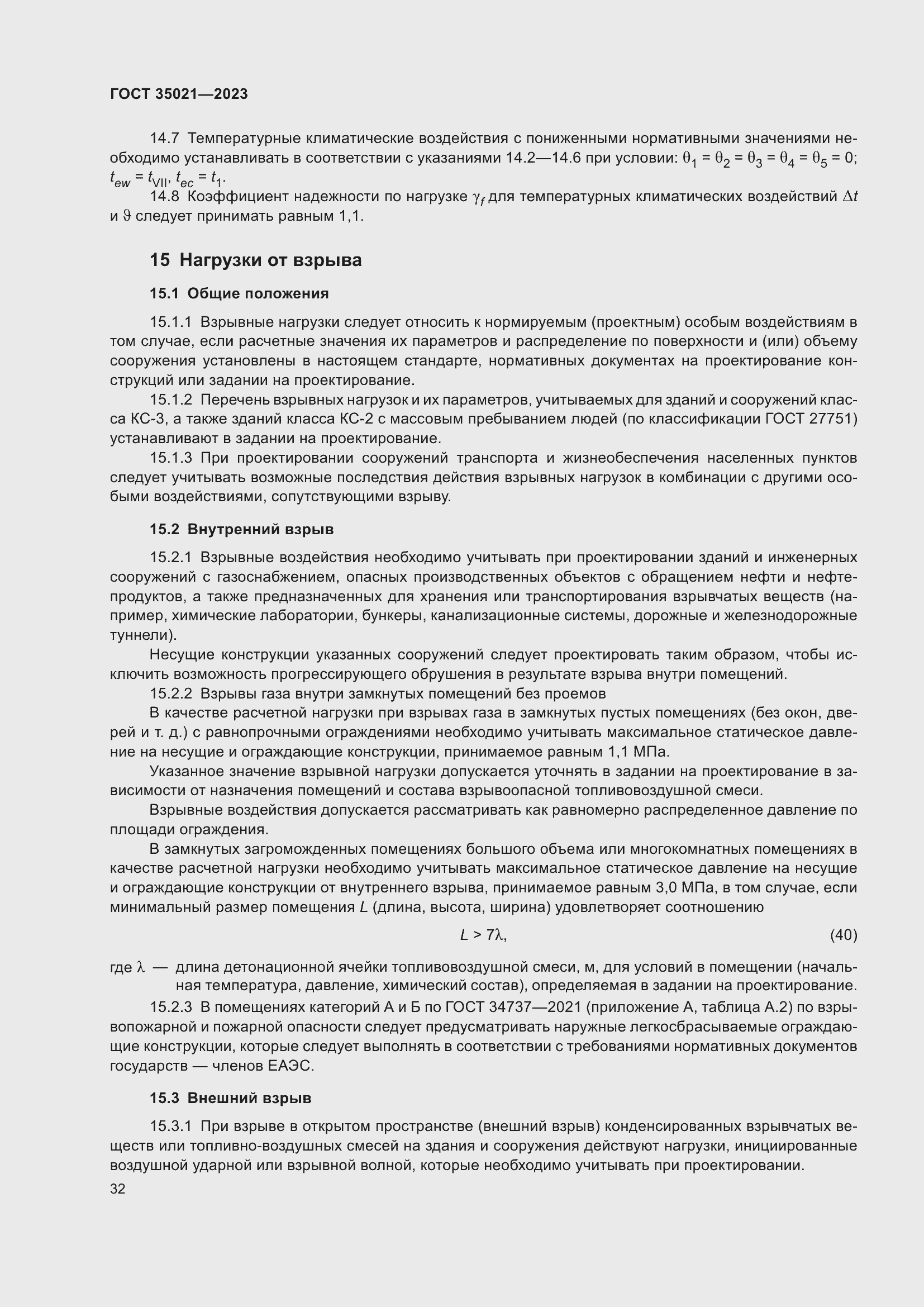 Страница 37 ГОСТ 35021-2023