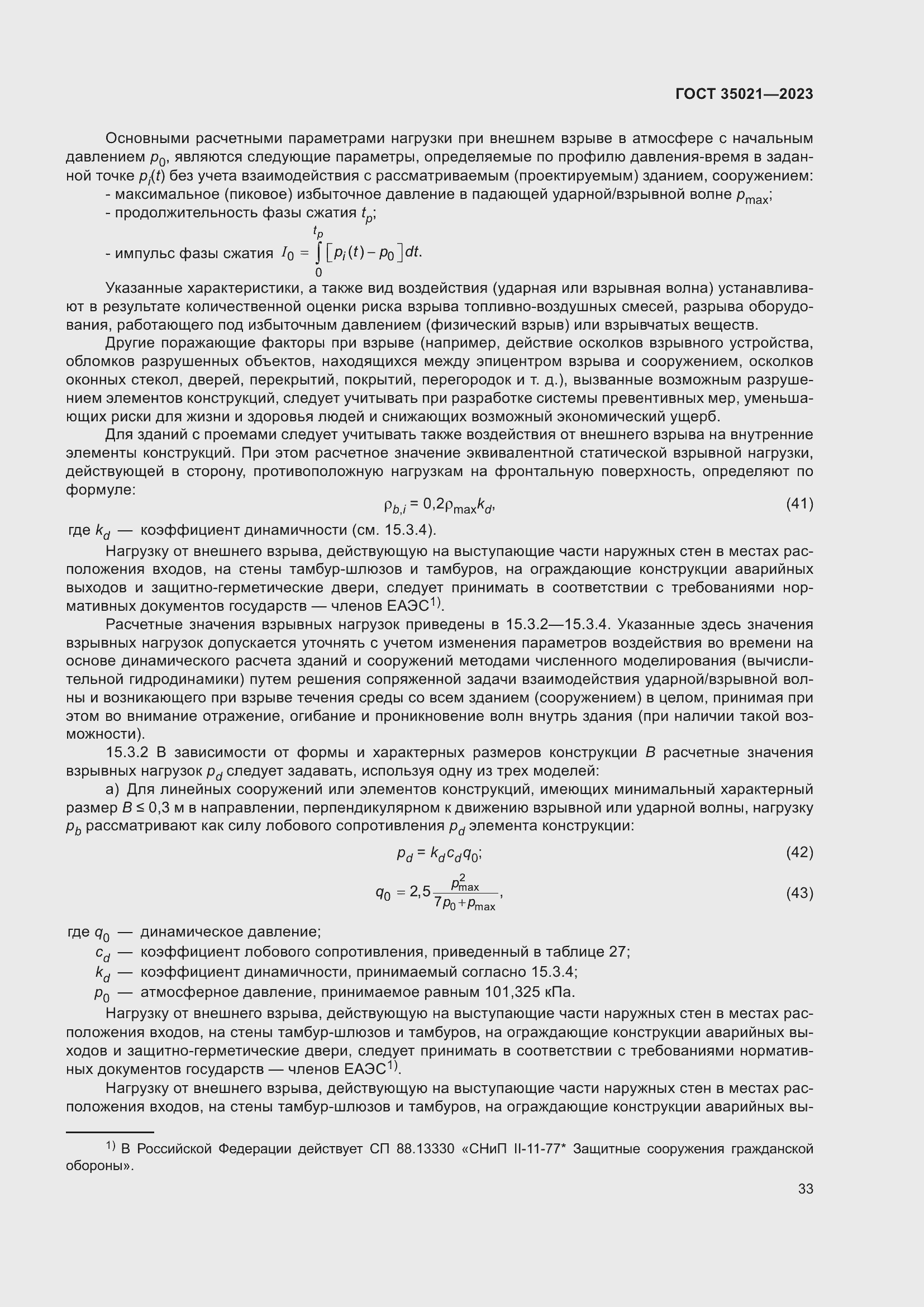 Страница 38 ГОСТ 35021-2023