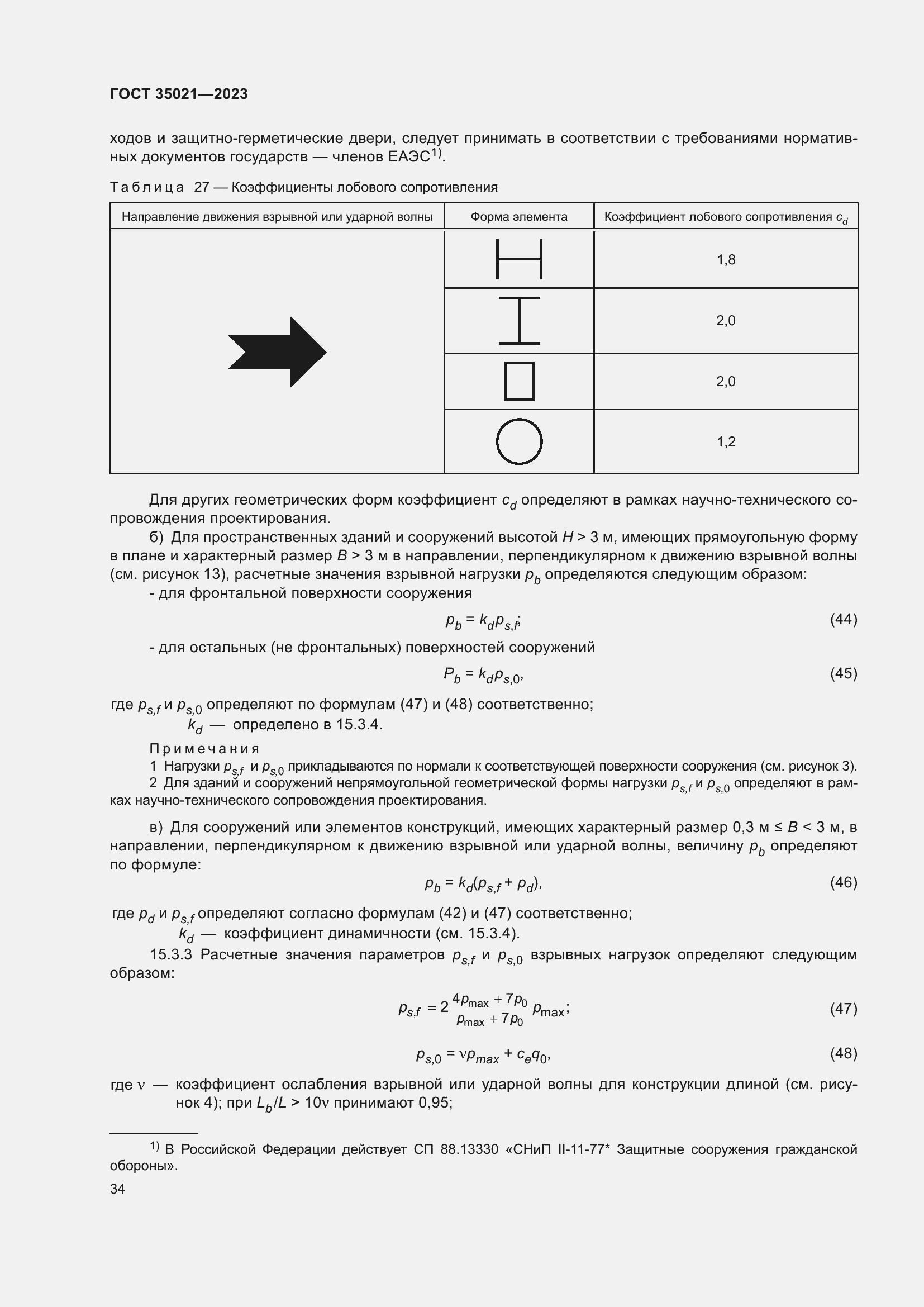 Страница 39 ГОСТ 35021-2023