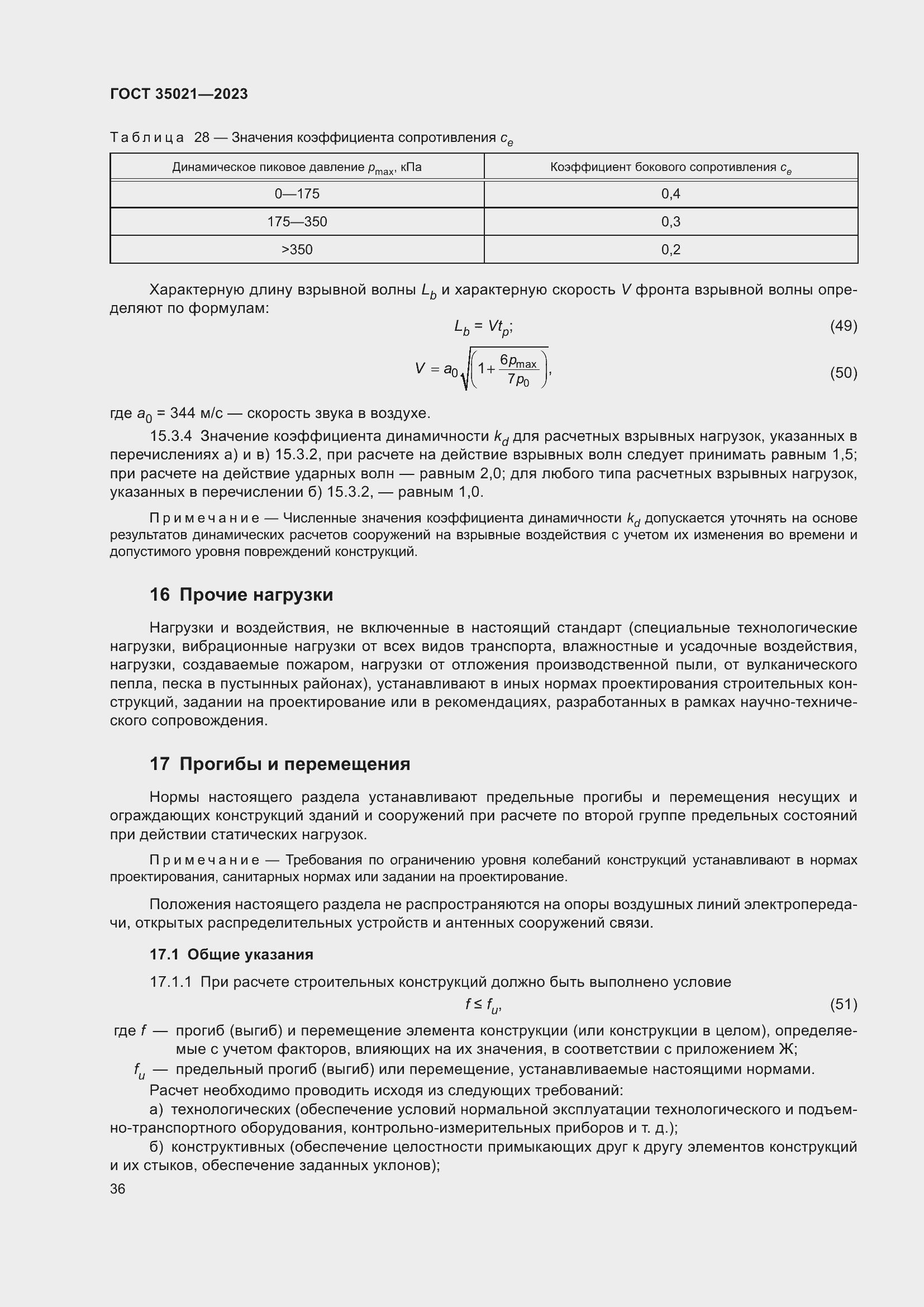 Страница 41 ГОСТ 35021-2023
