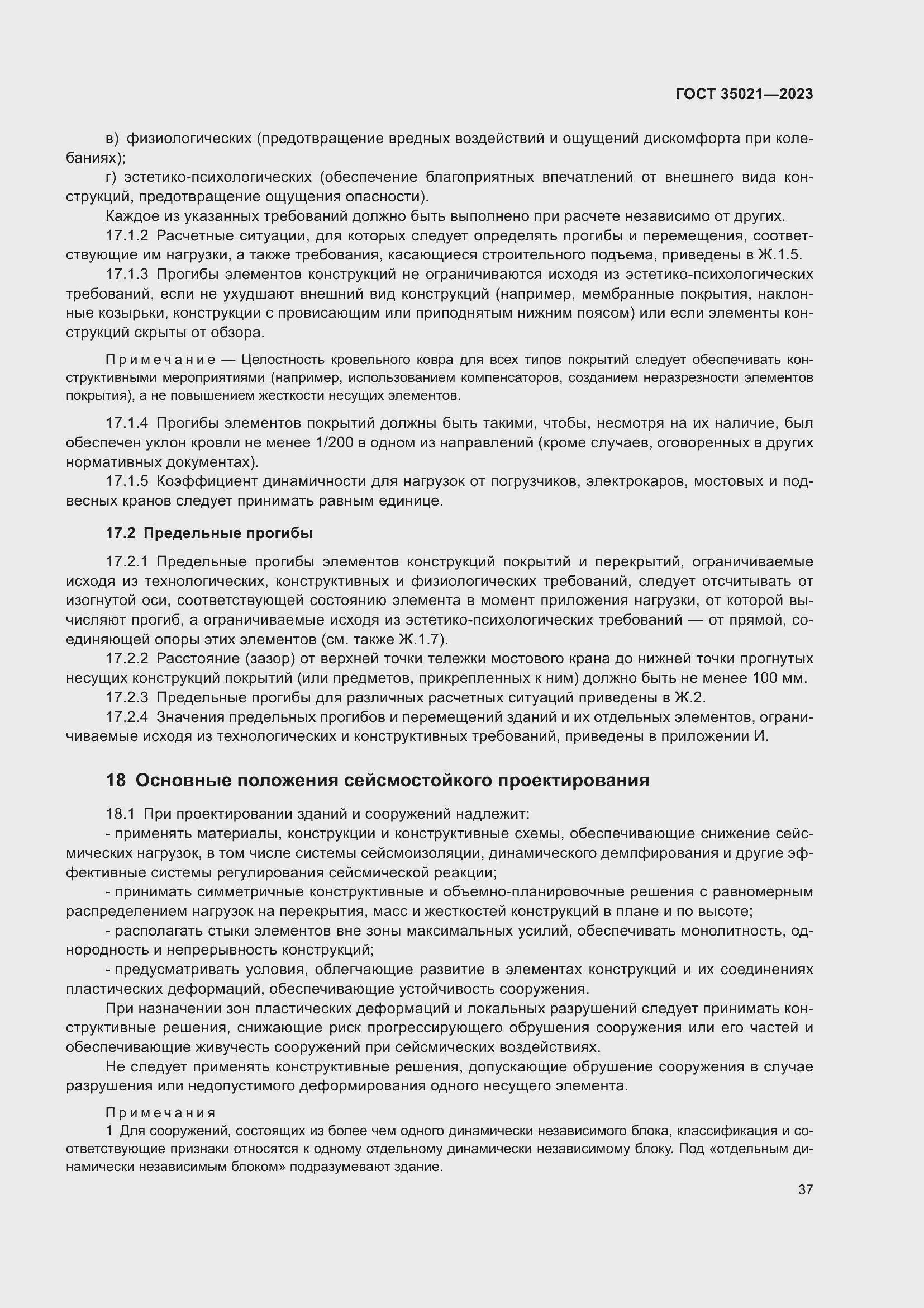 Страница 42 ГОСТ 35021-2023