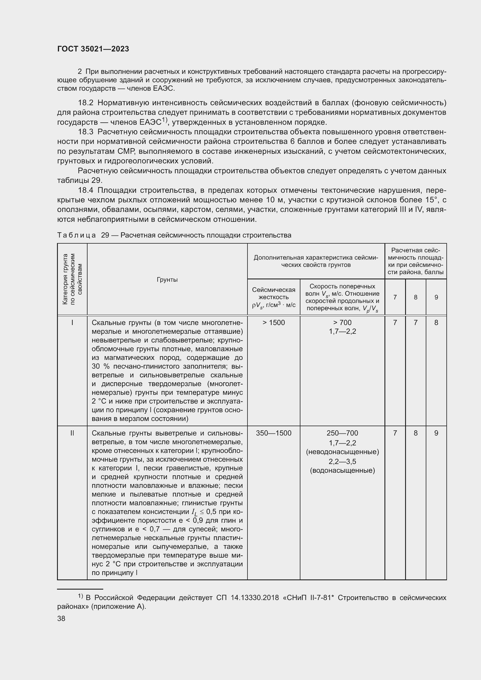 Страница 43 ГОСТ 35021-2023