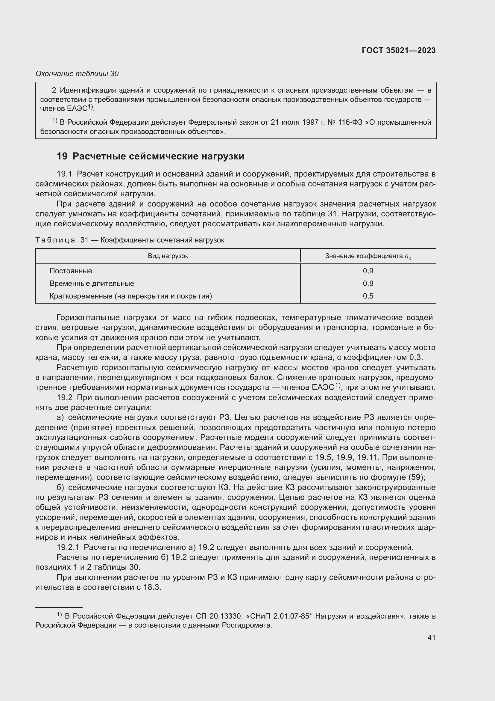 Страница 46 ГОСТ 35021-2023