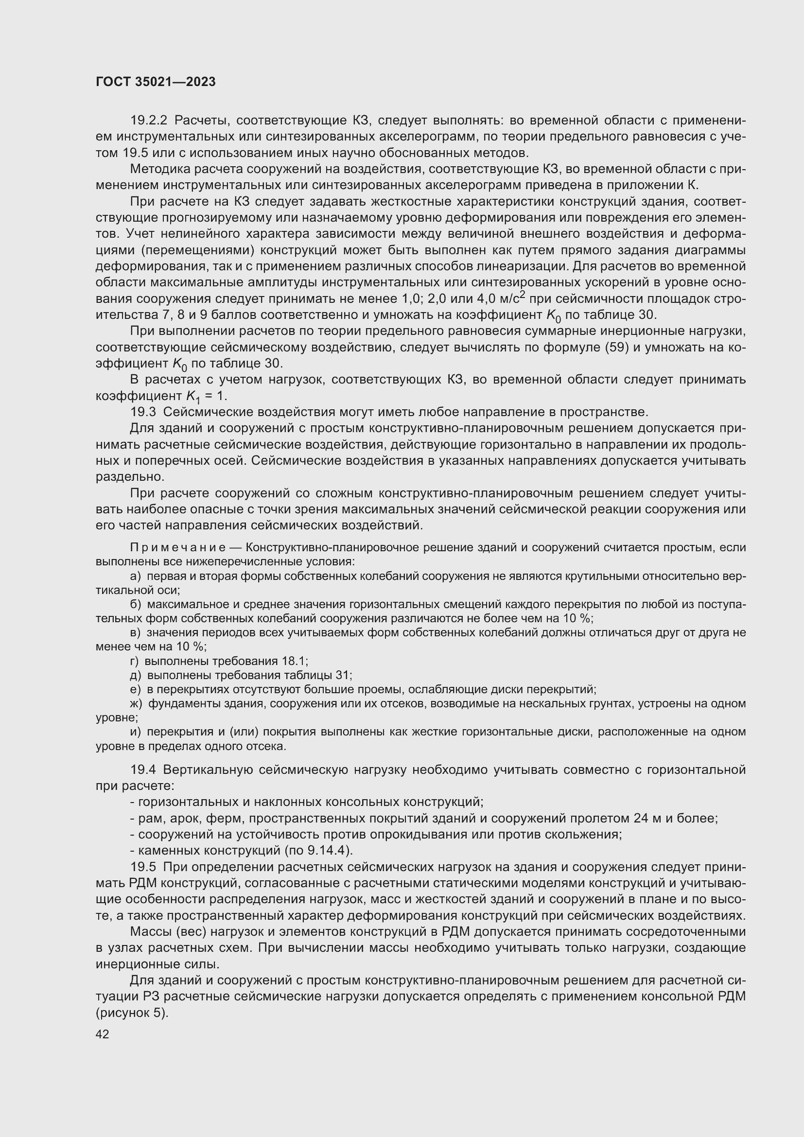 Страница 47 ГОСТ 35021-2023