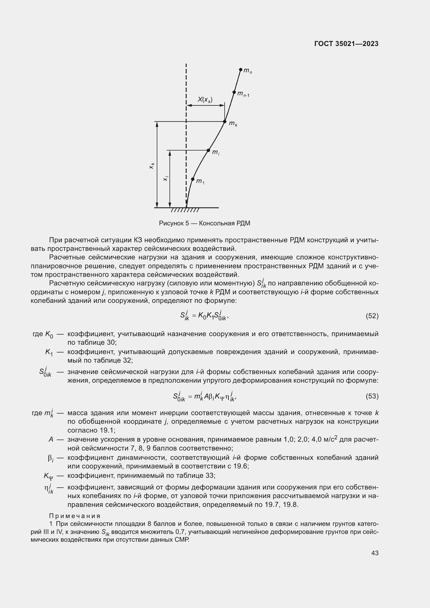 Страница 48 ГОСТ 35021-2023