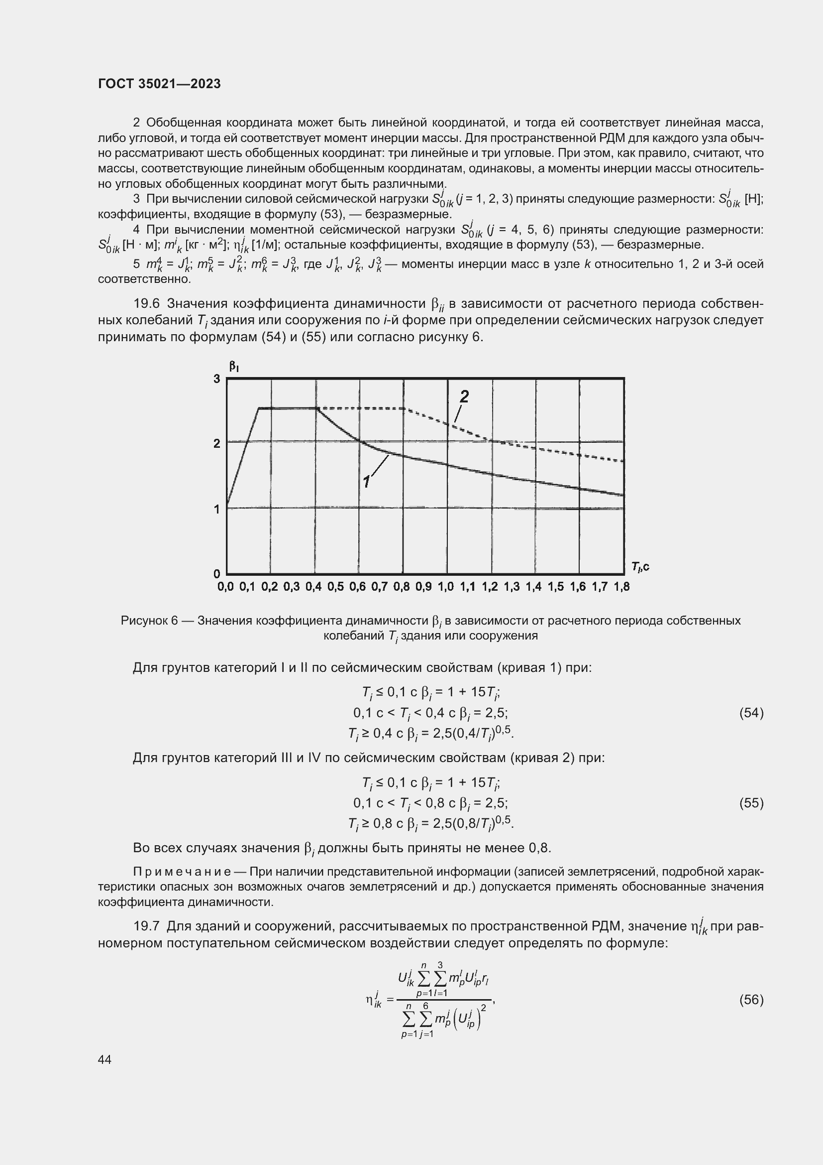 Страница 49 ГОСТ 35021-2023