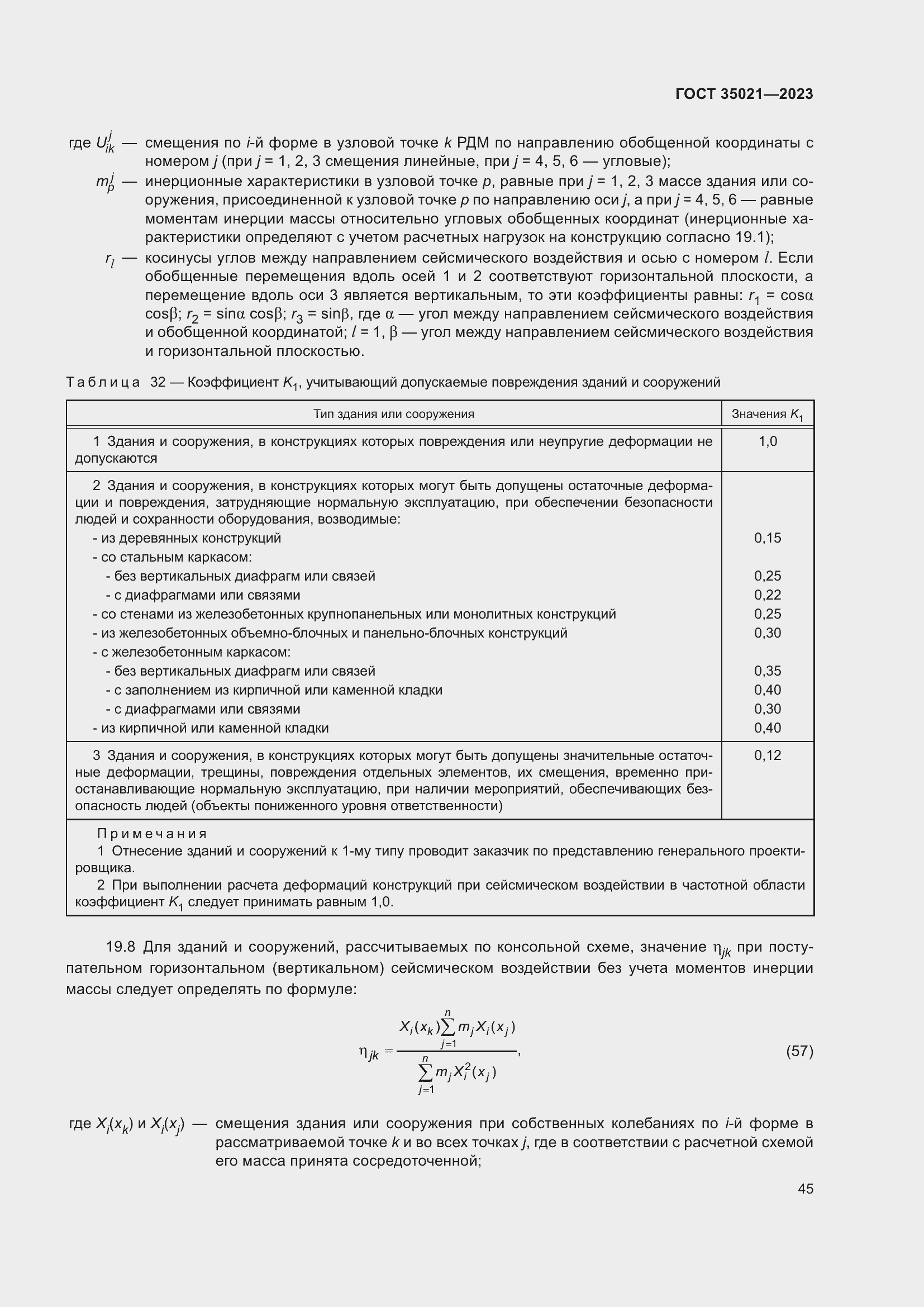 Страница 50 ГОСТ 35021-2023