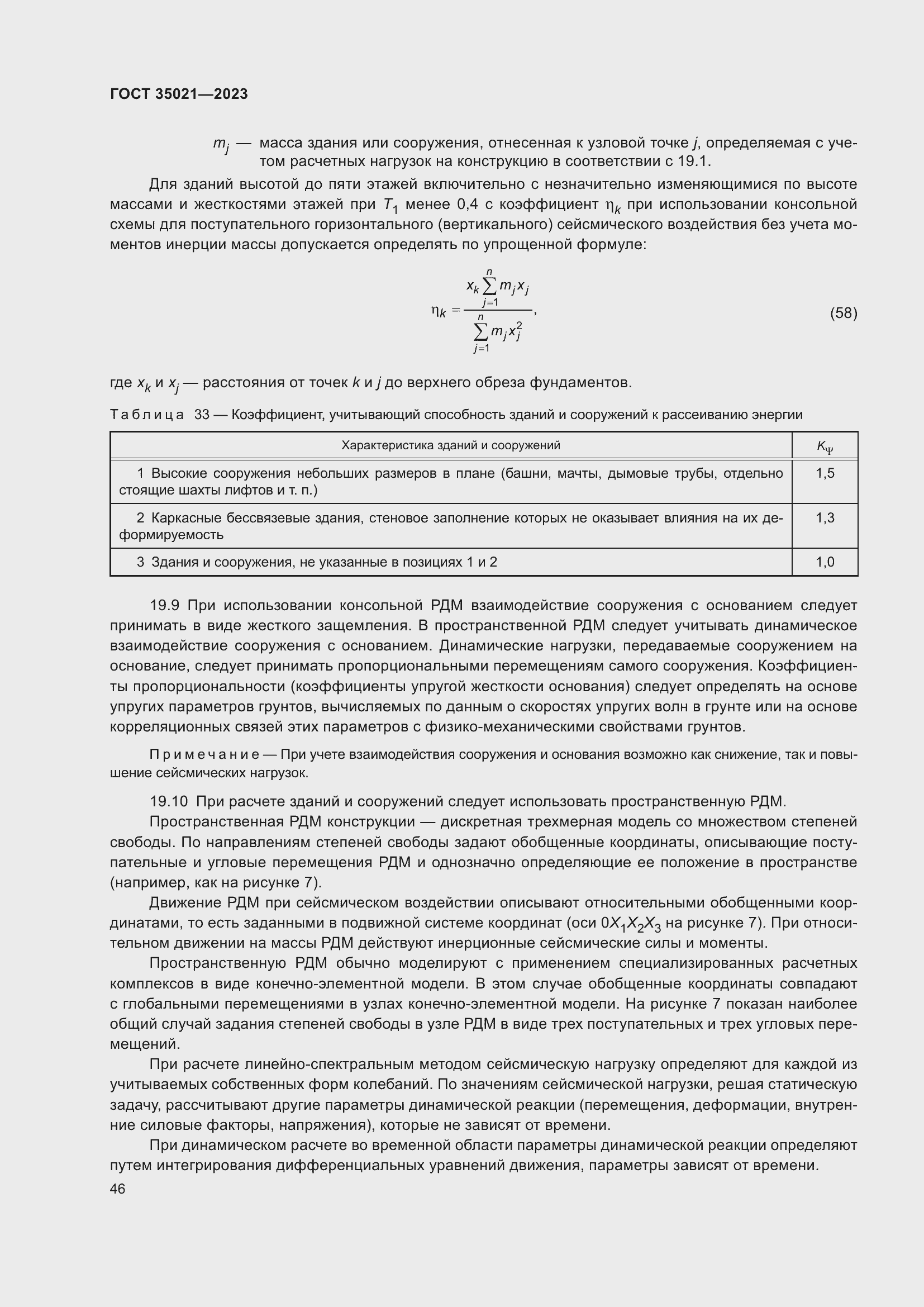 Страница 51 ГОСТ 35021-2023