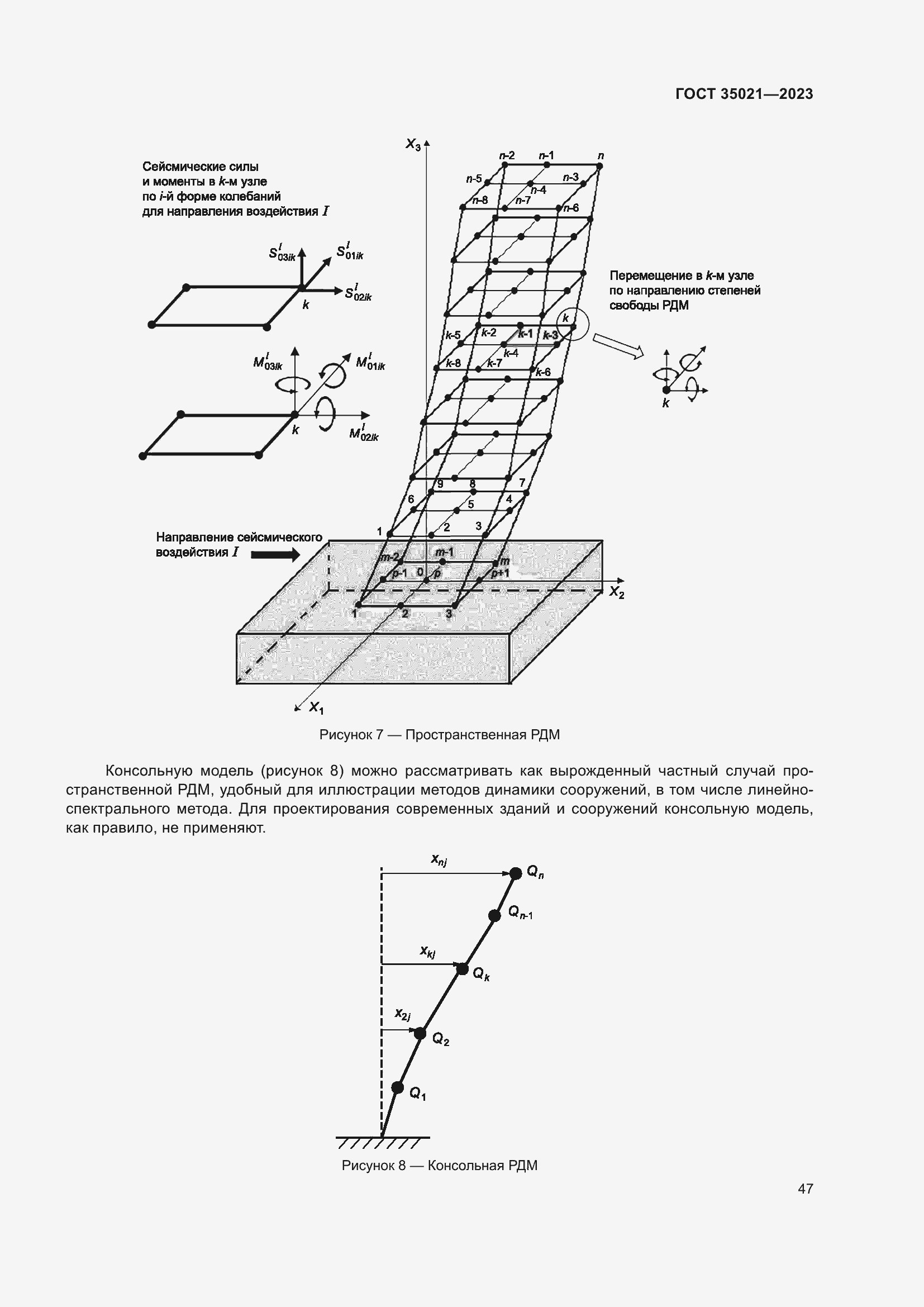 Страница 52 ГОСТ 35021-2023