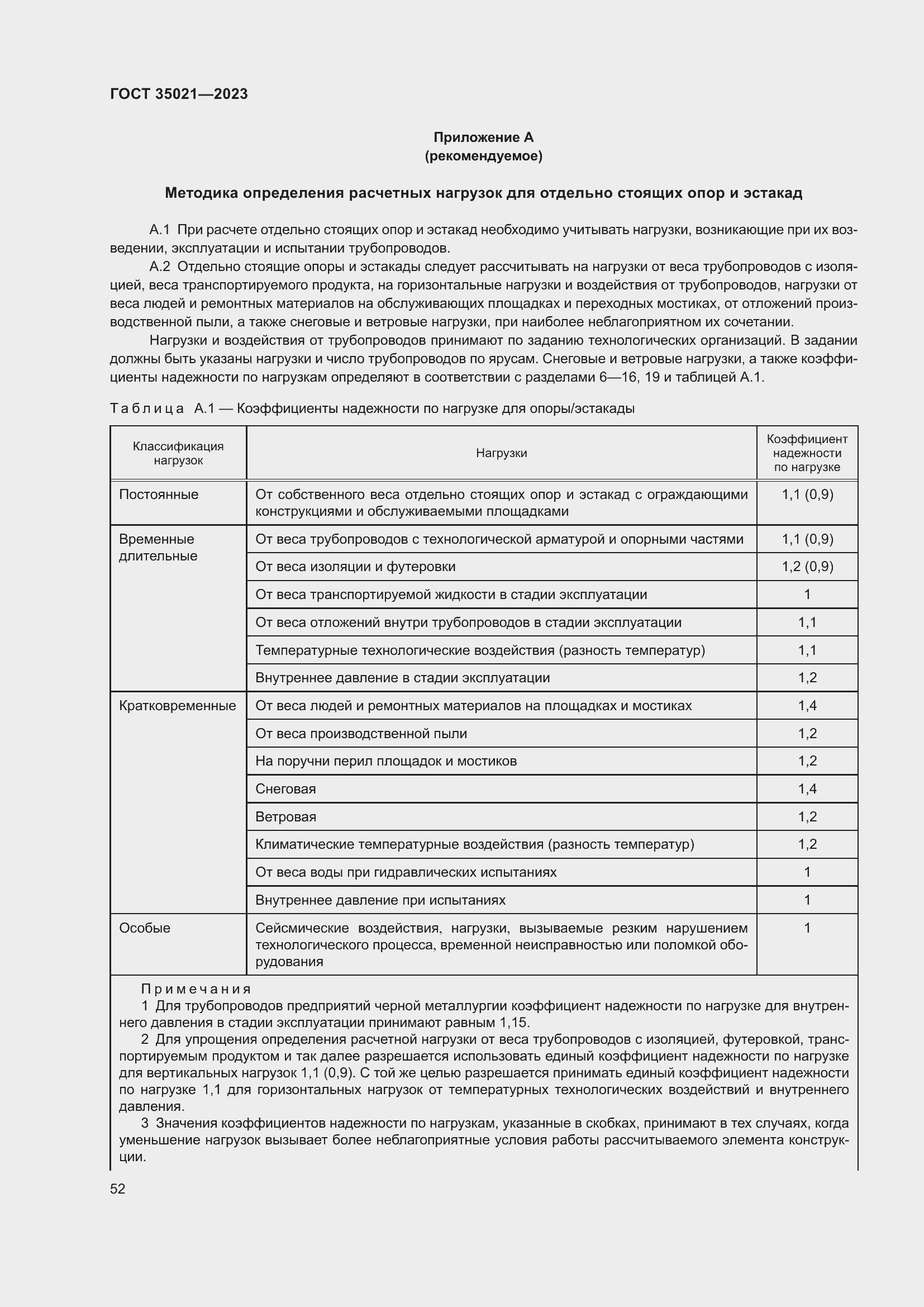 Страница 57 ГОСТ 35021-2023