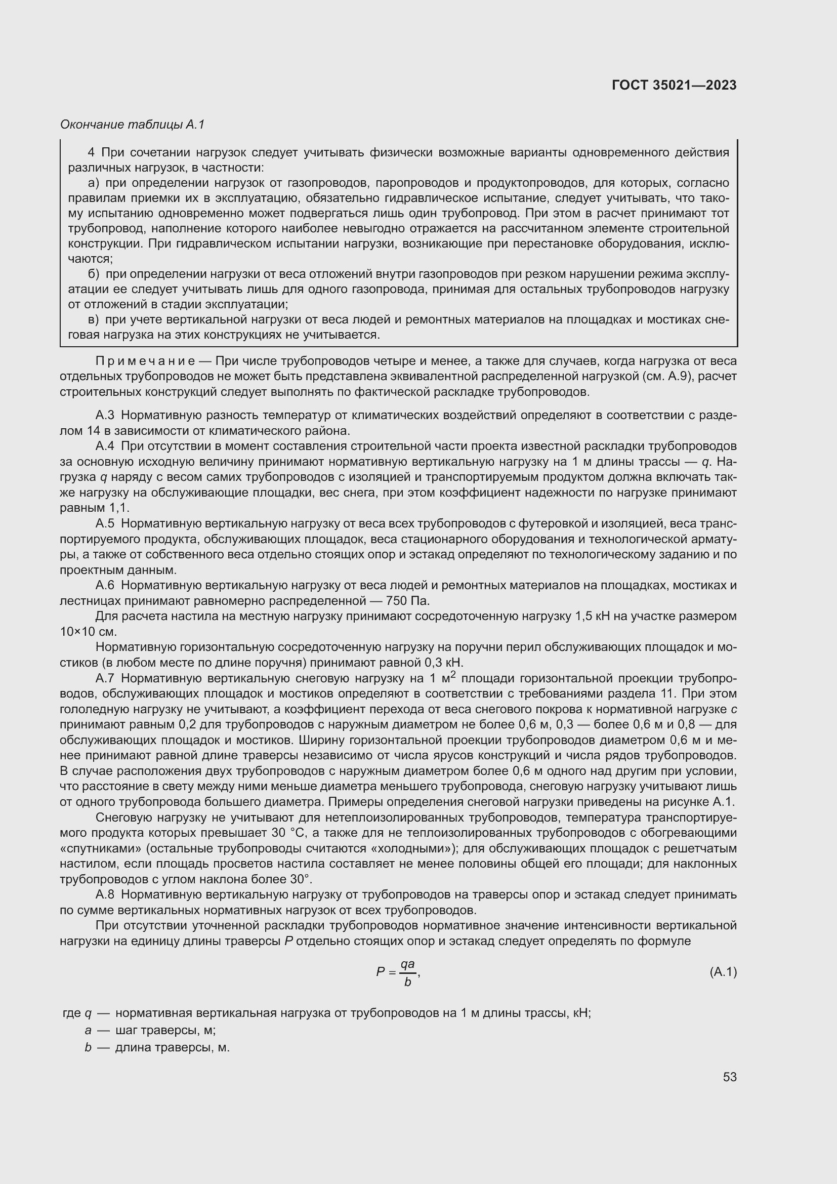 Страница 58 ГОСТ 35021-2023