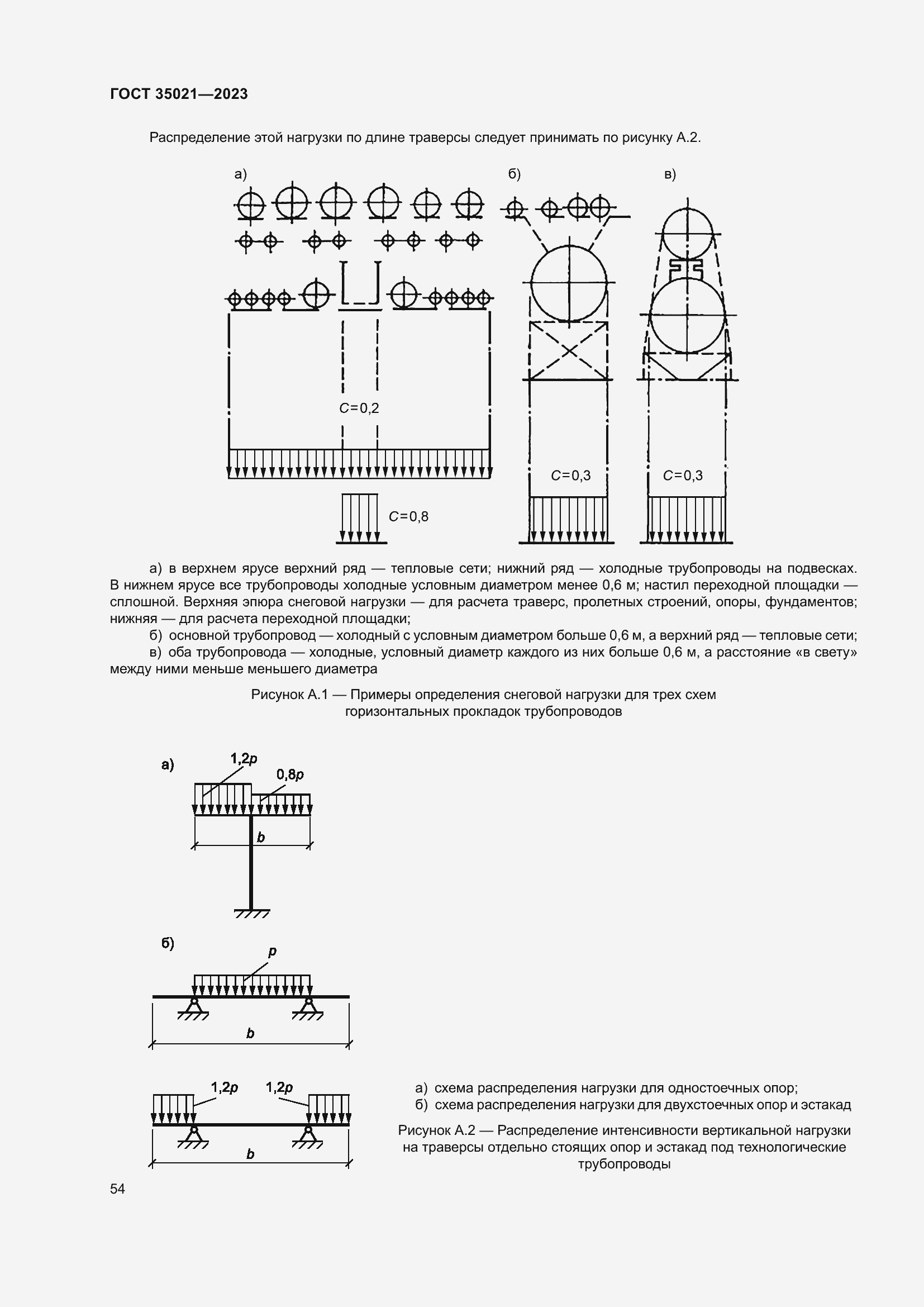 Страница 59 ГОСТ 35021-2023