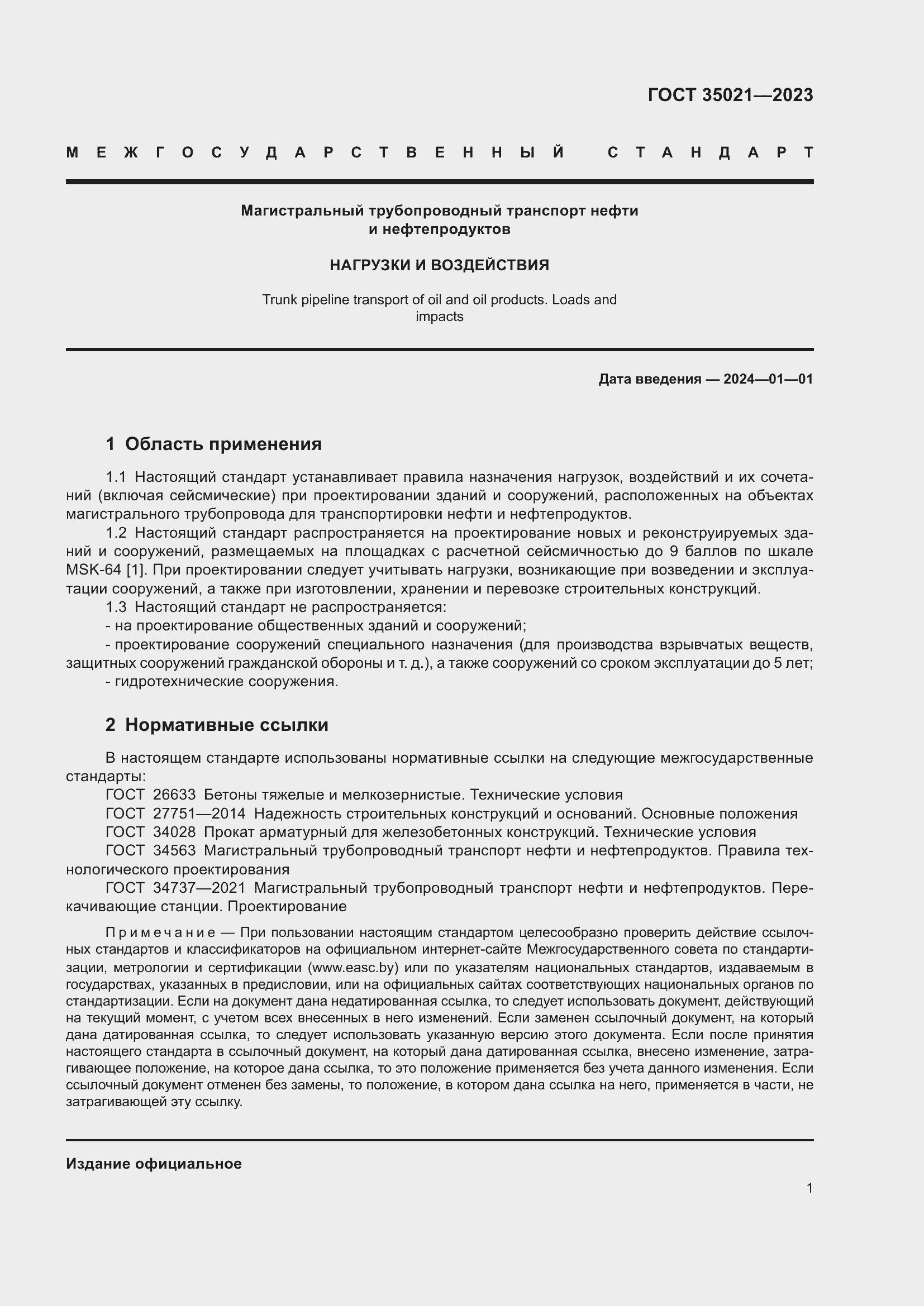 Страница 6 ГОСТ 35021-2023