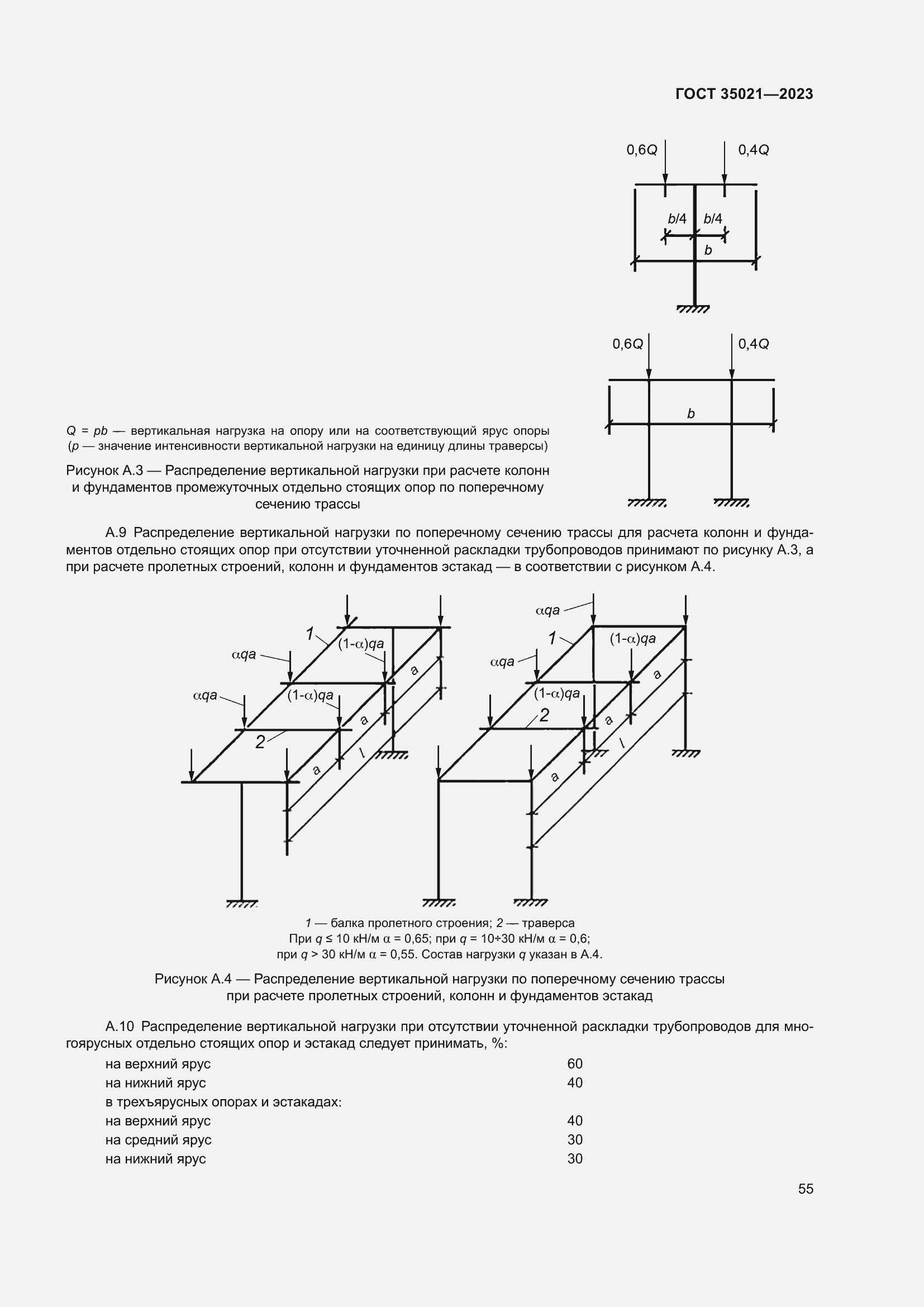 Страница 60 ГОСТ 35021-2023