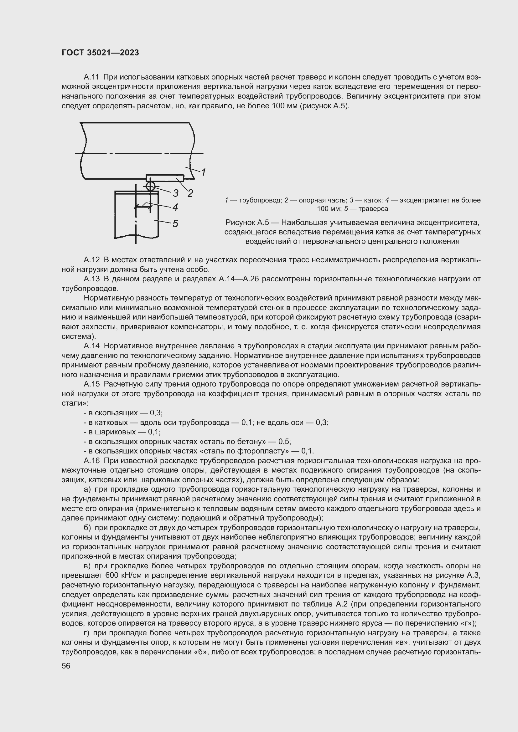 Страница 61 ГОСТ 35021-2023