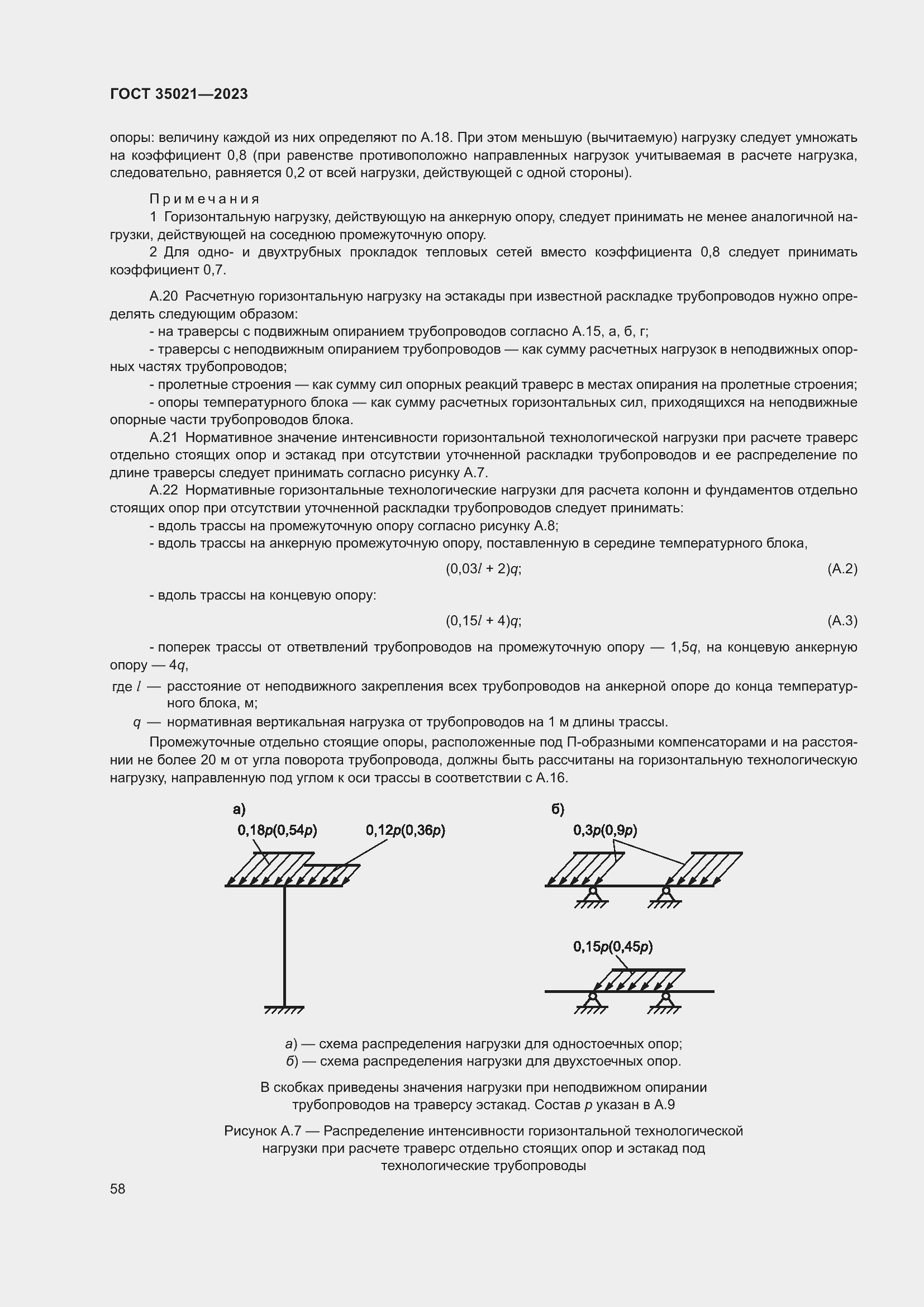 Страница 63 ГОСТ 35021-2023