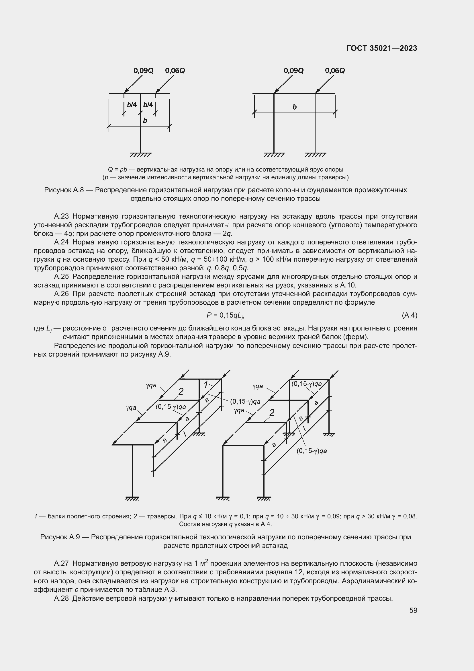 Страница 64 ГОСТ 35021-2023