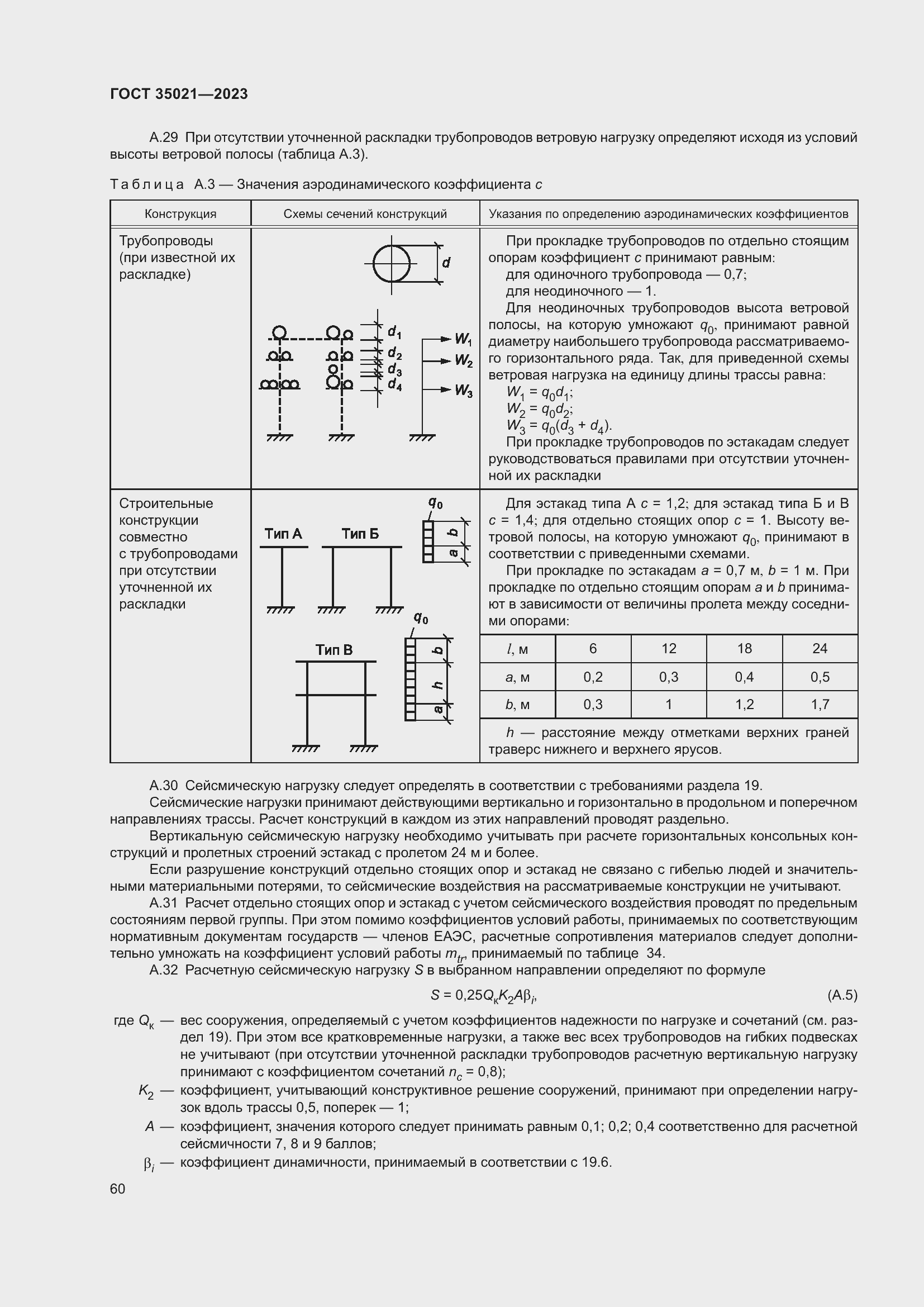 Страница 65 ГОСТ 35021-2023
