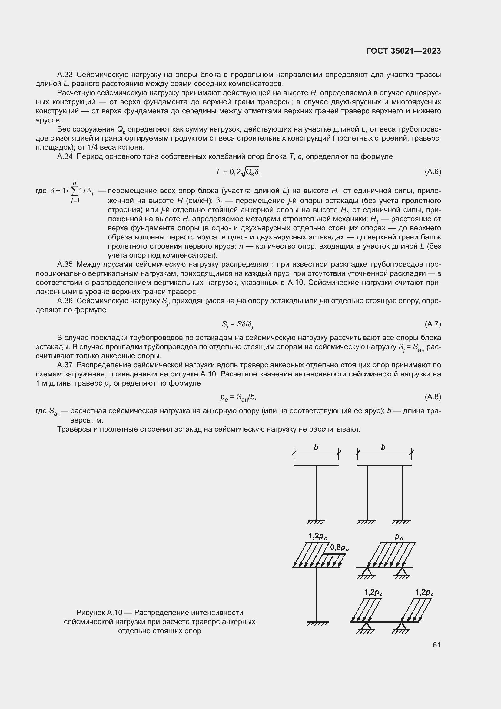 Страница 66 ГОСТ 35021-2023