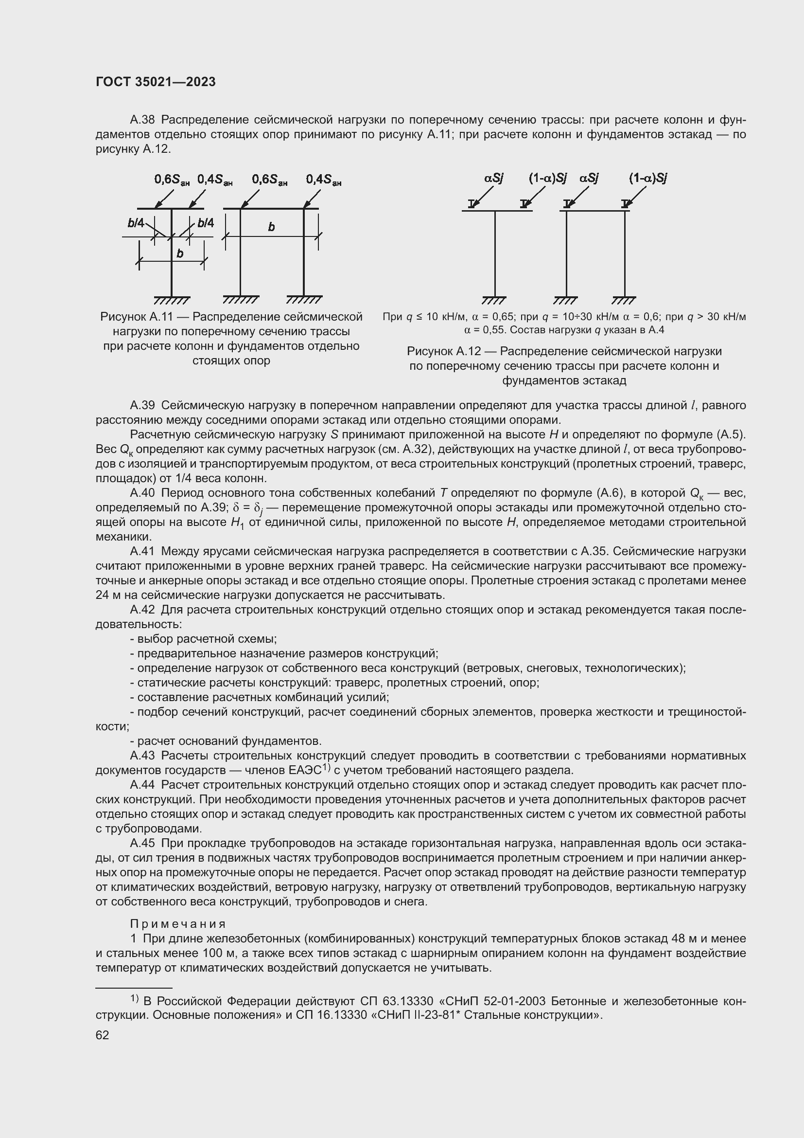 Страница 67 ГОСТ 35021-2023