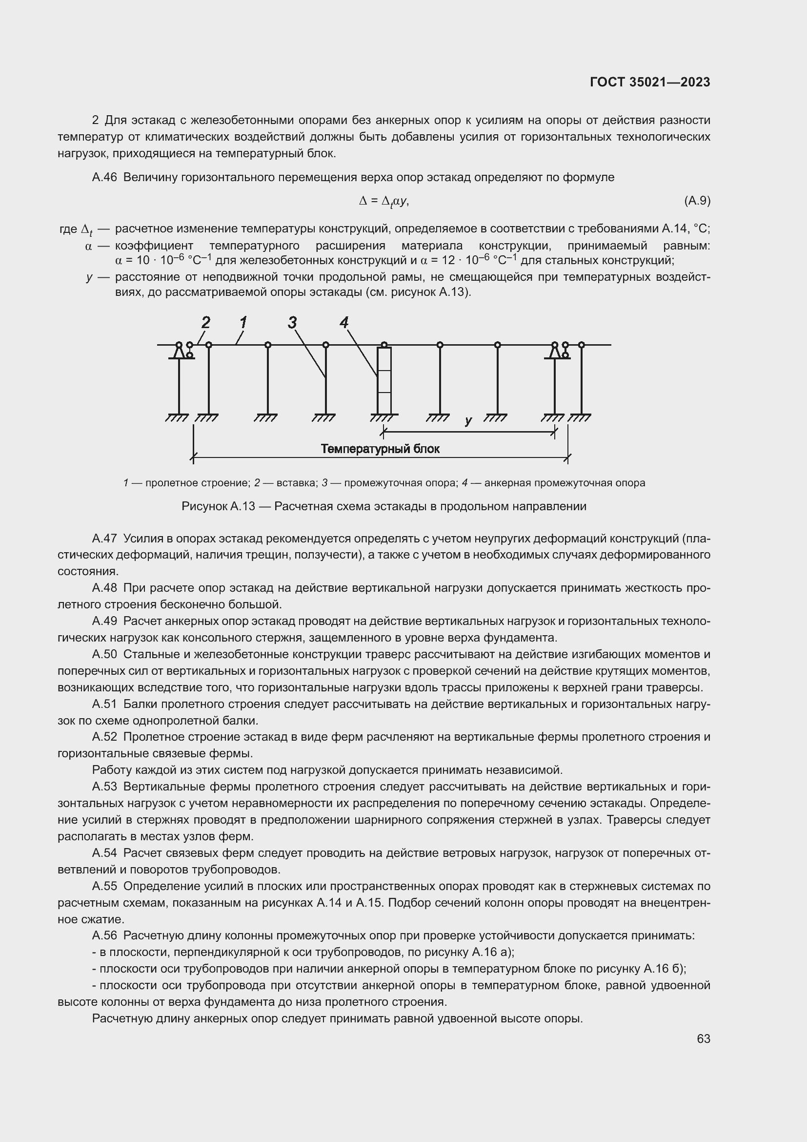 Страница 68 ГОСТ 35021-2023
