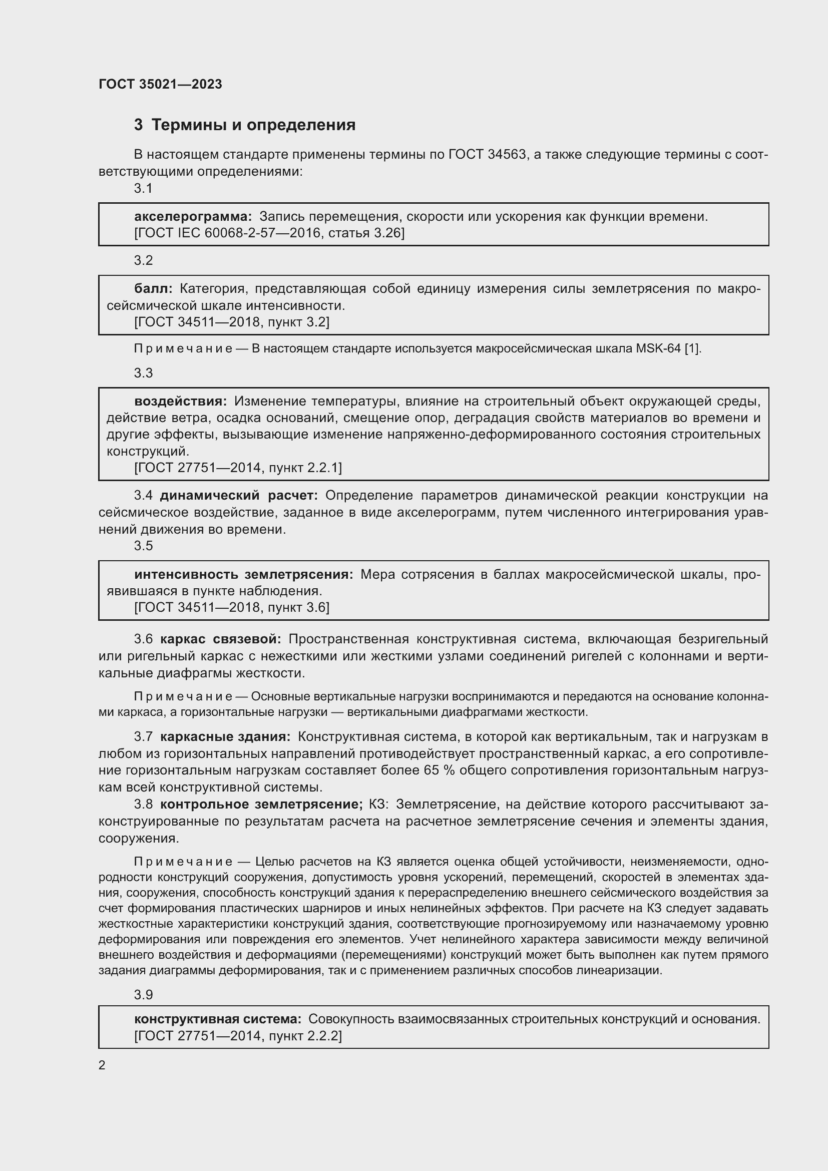 Страница 7 ГОСТ 35021-2023