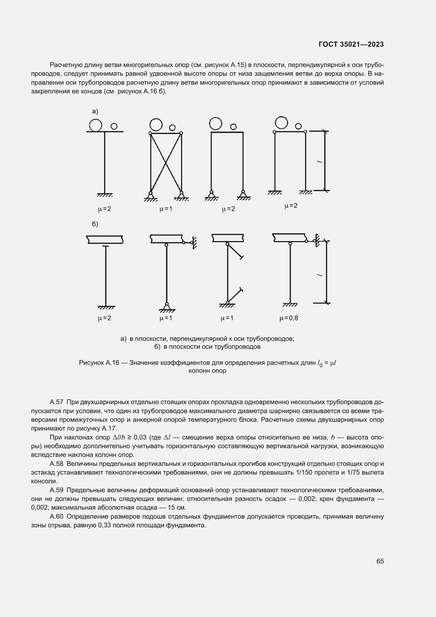 Страница 70 ГОСТ 35021-2023