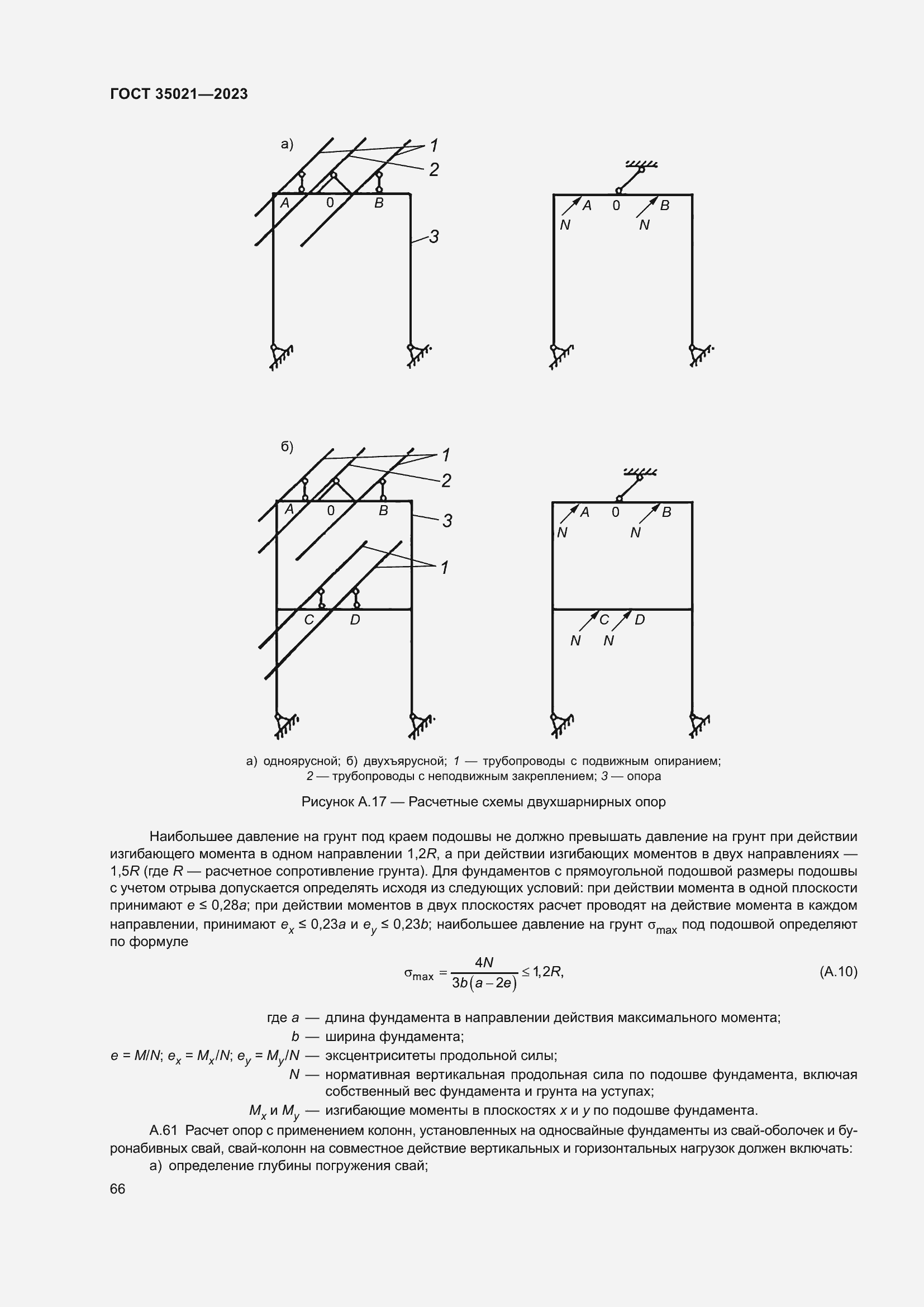 Страница 71 ГОСТ 35021-2023