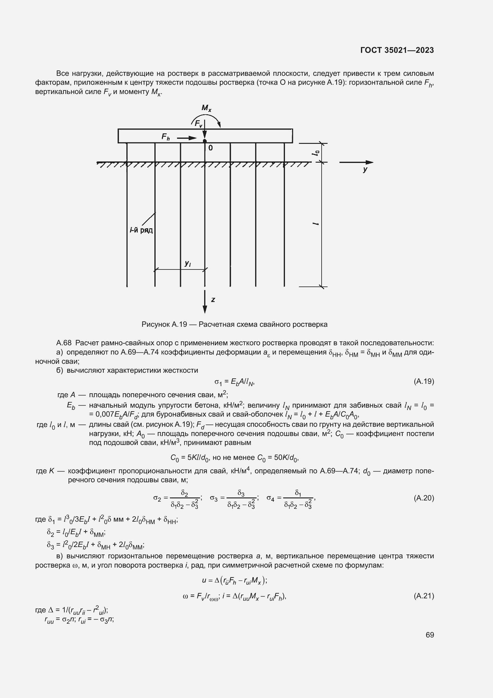 Страница 74 ГОСТ 35021-2023