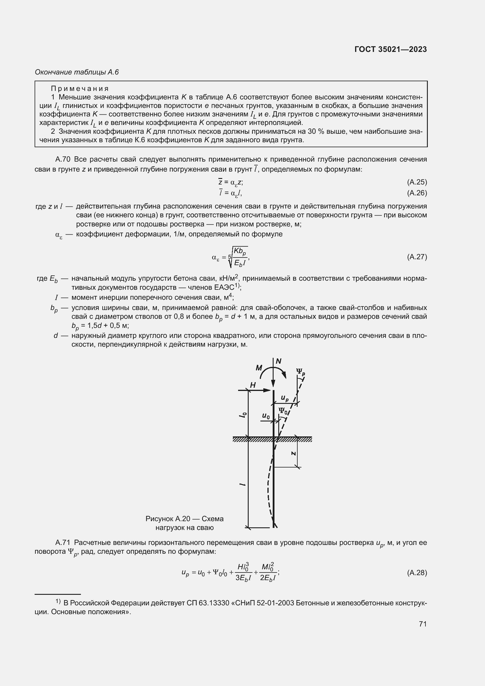 Страница 76 ГОСТ 35021-2023