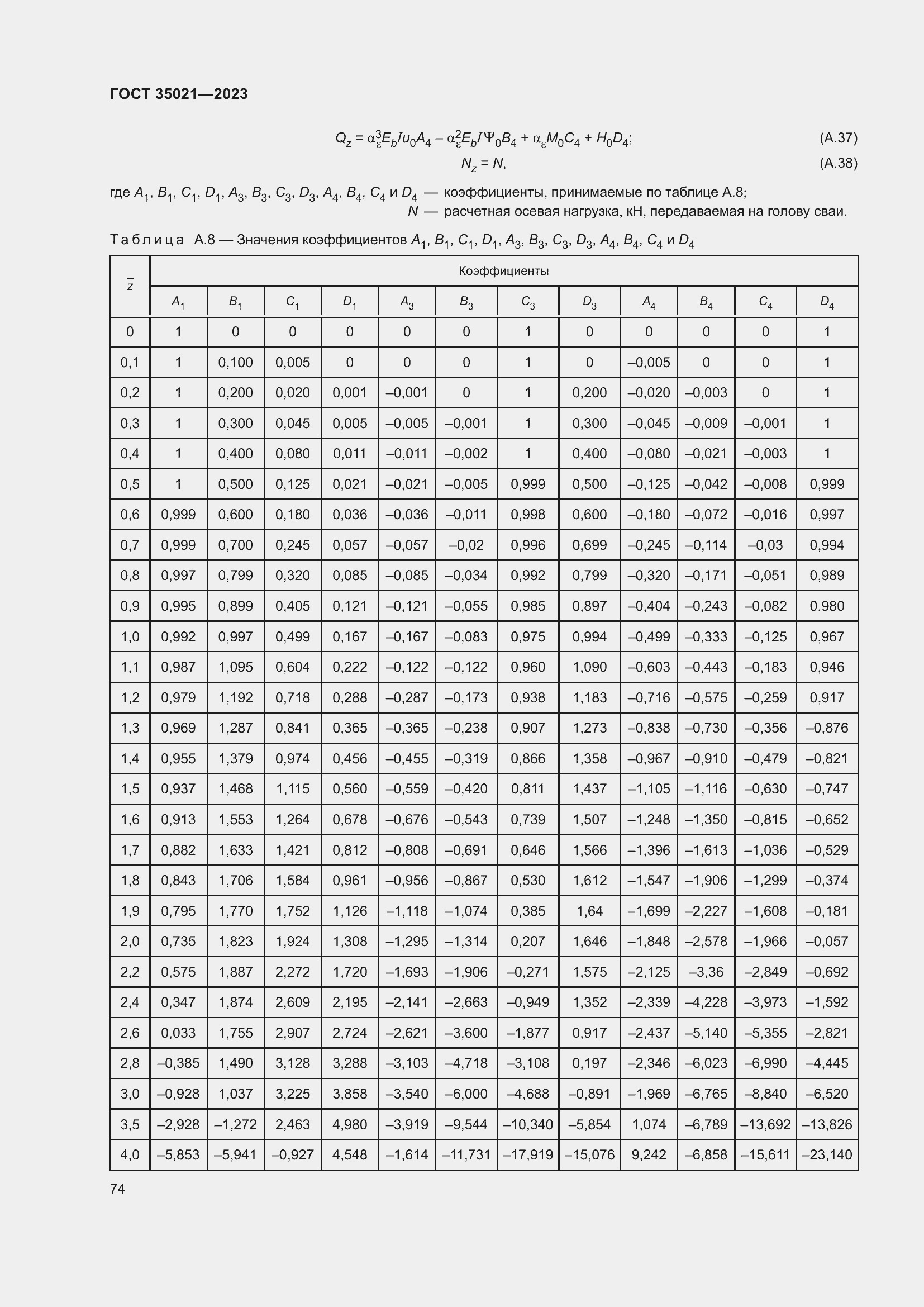 Страница 79 ГОСТ 35021-2023