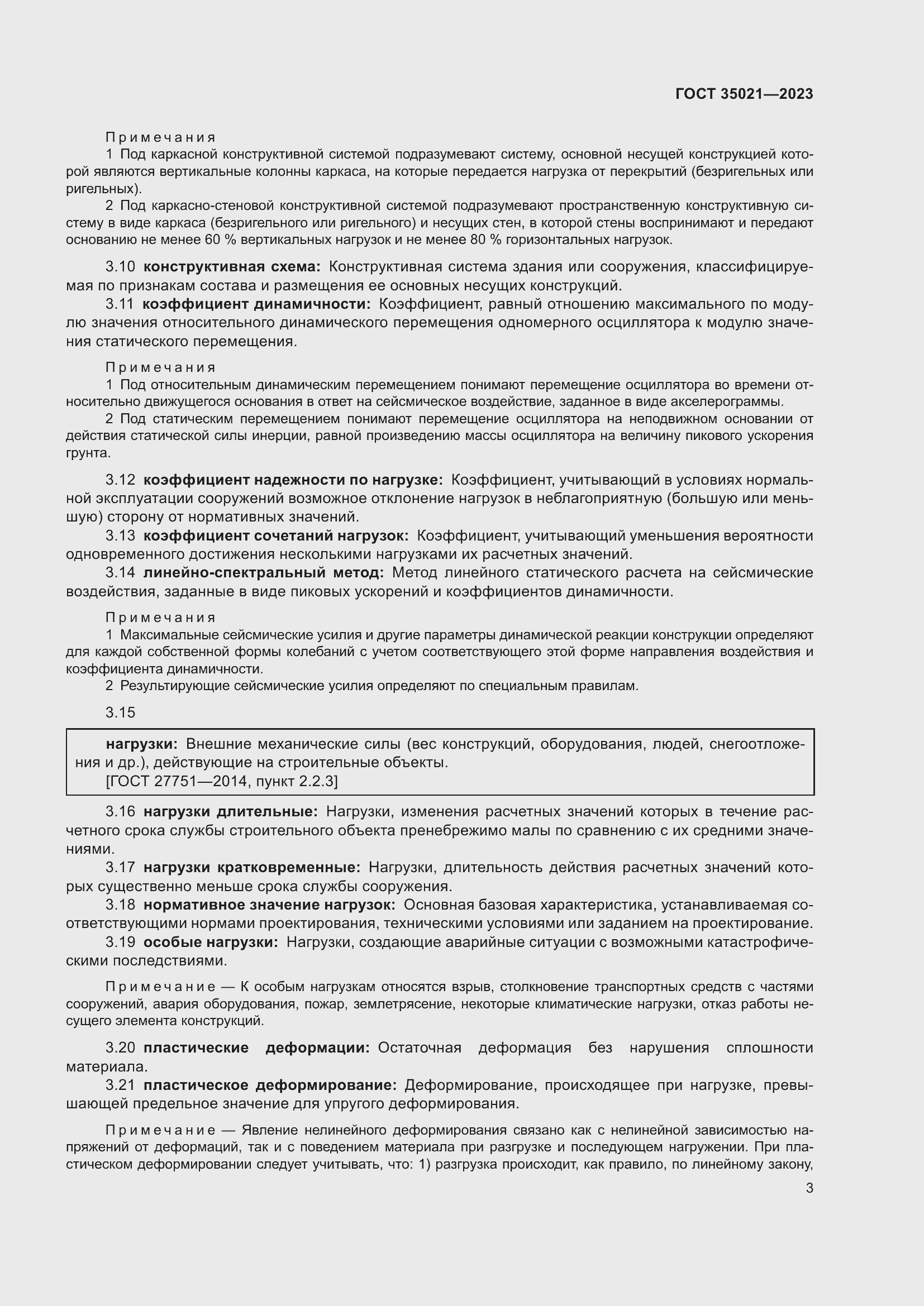 Страница 8 ГОСТ 35021-2023