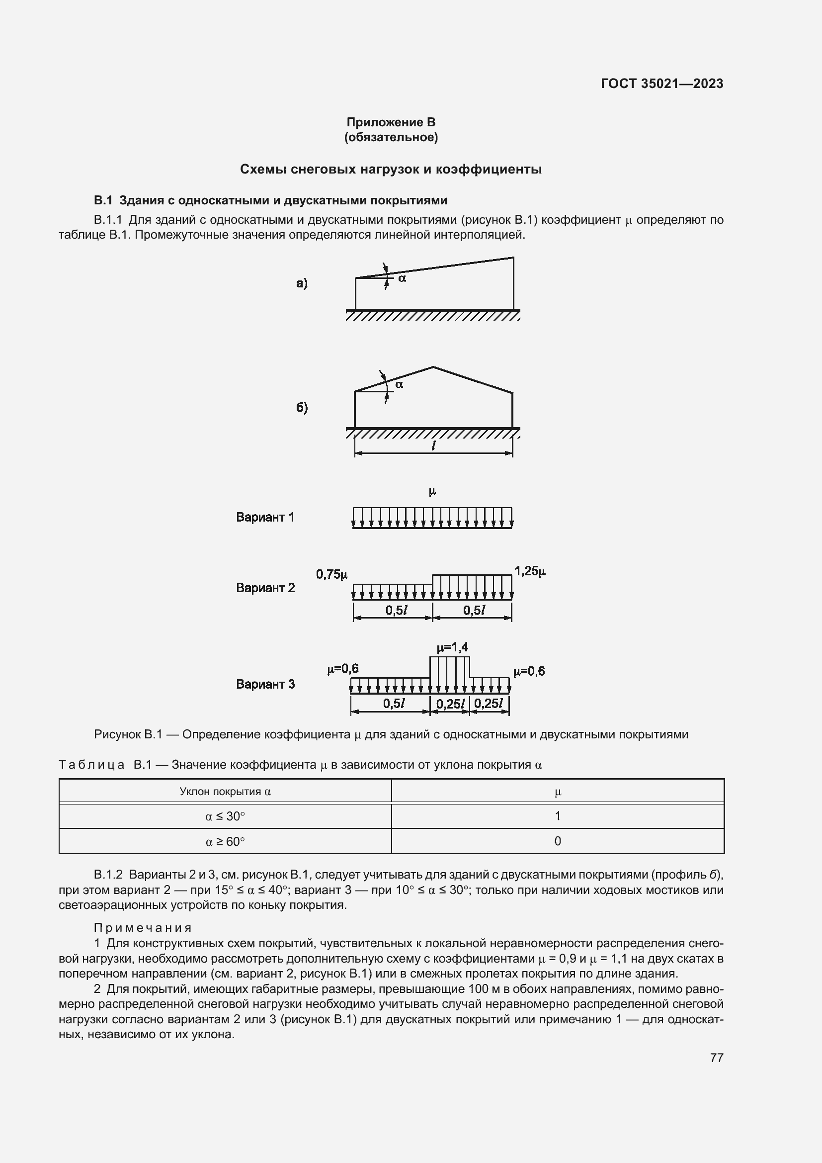 Страница 82 ГОСТ 35021-2023