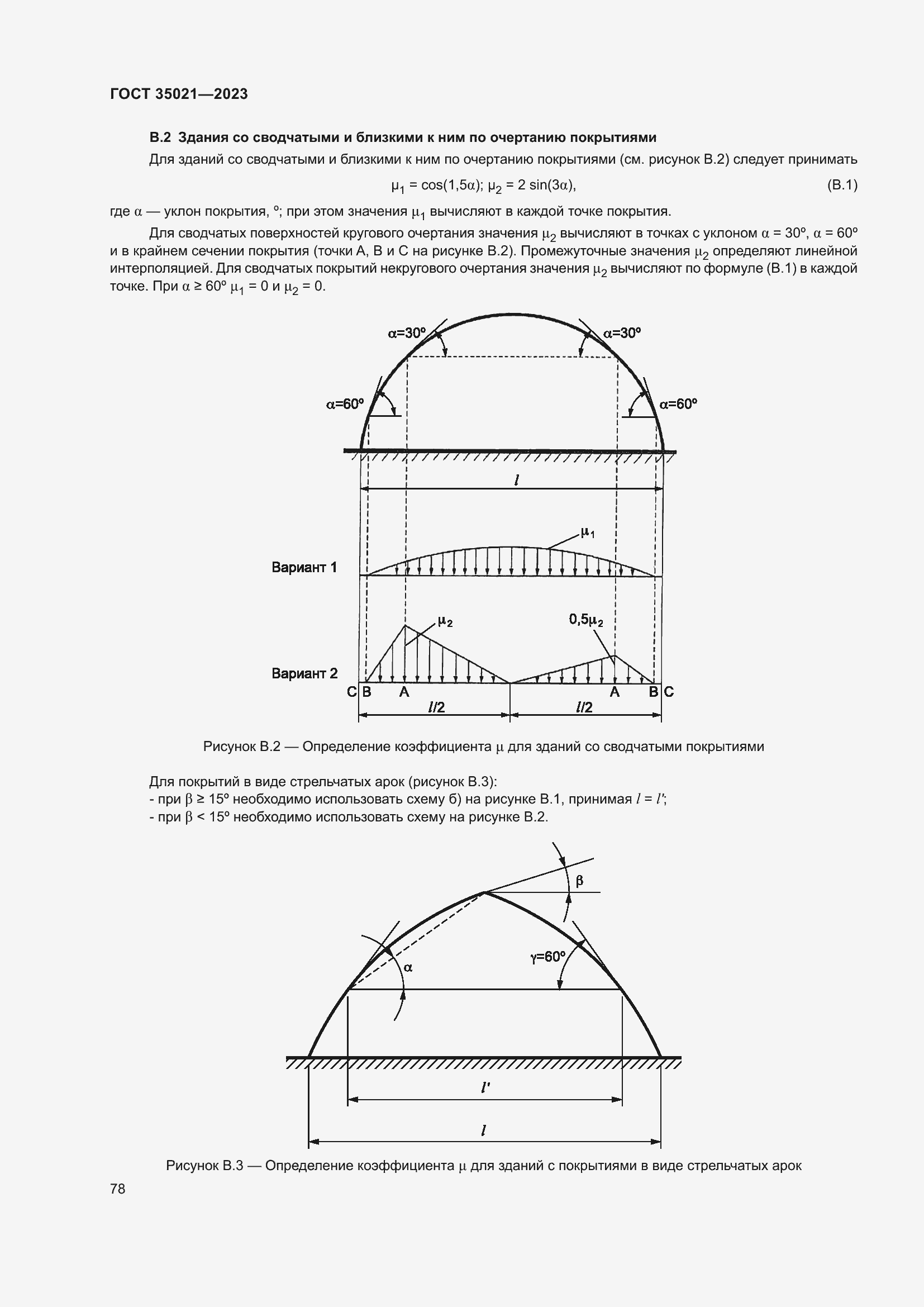 Страница 83 ГОСТ 35021-2023