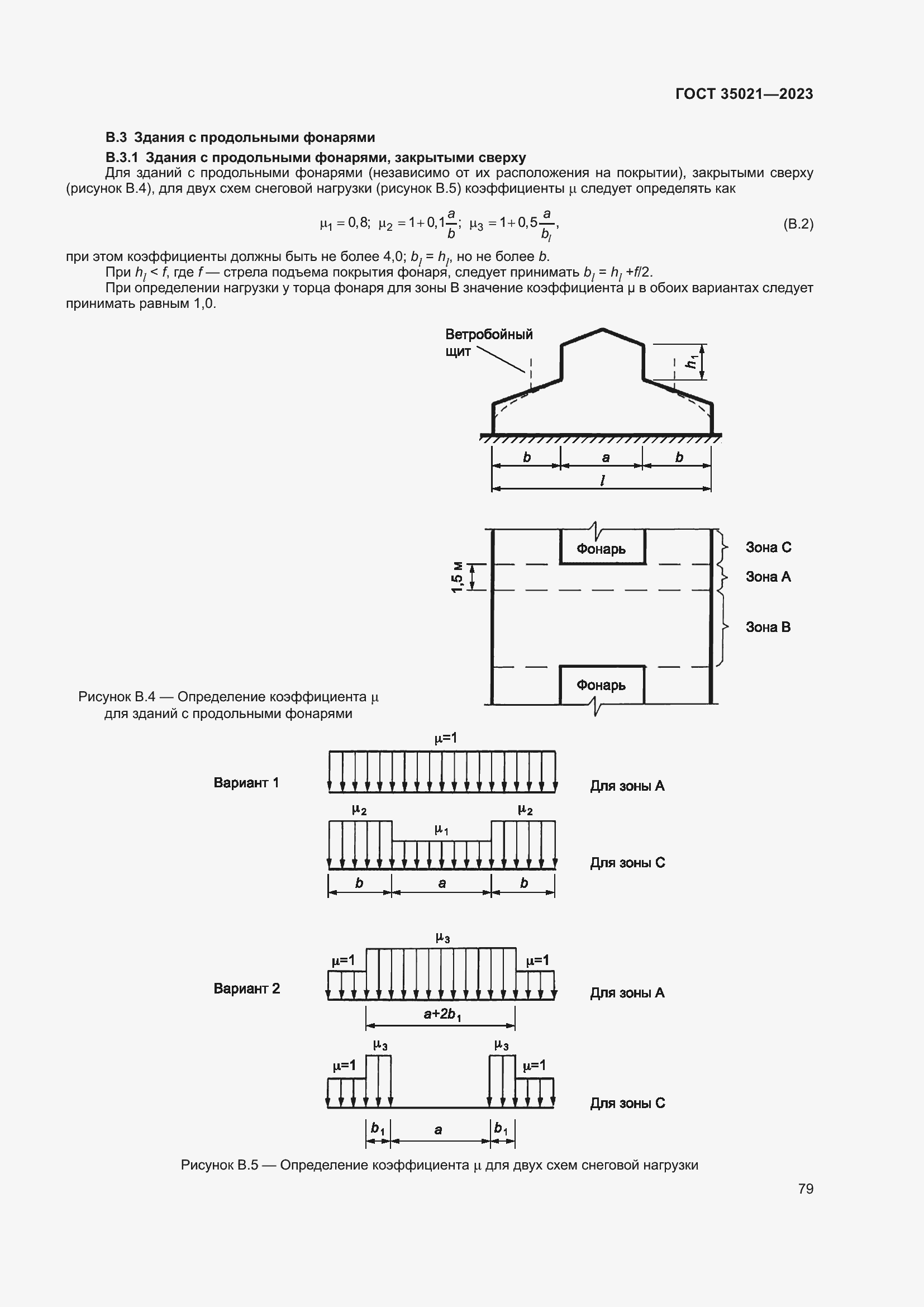 Страница 84 ГОСТ 35021-2023