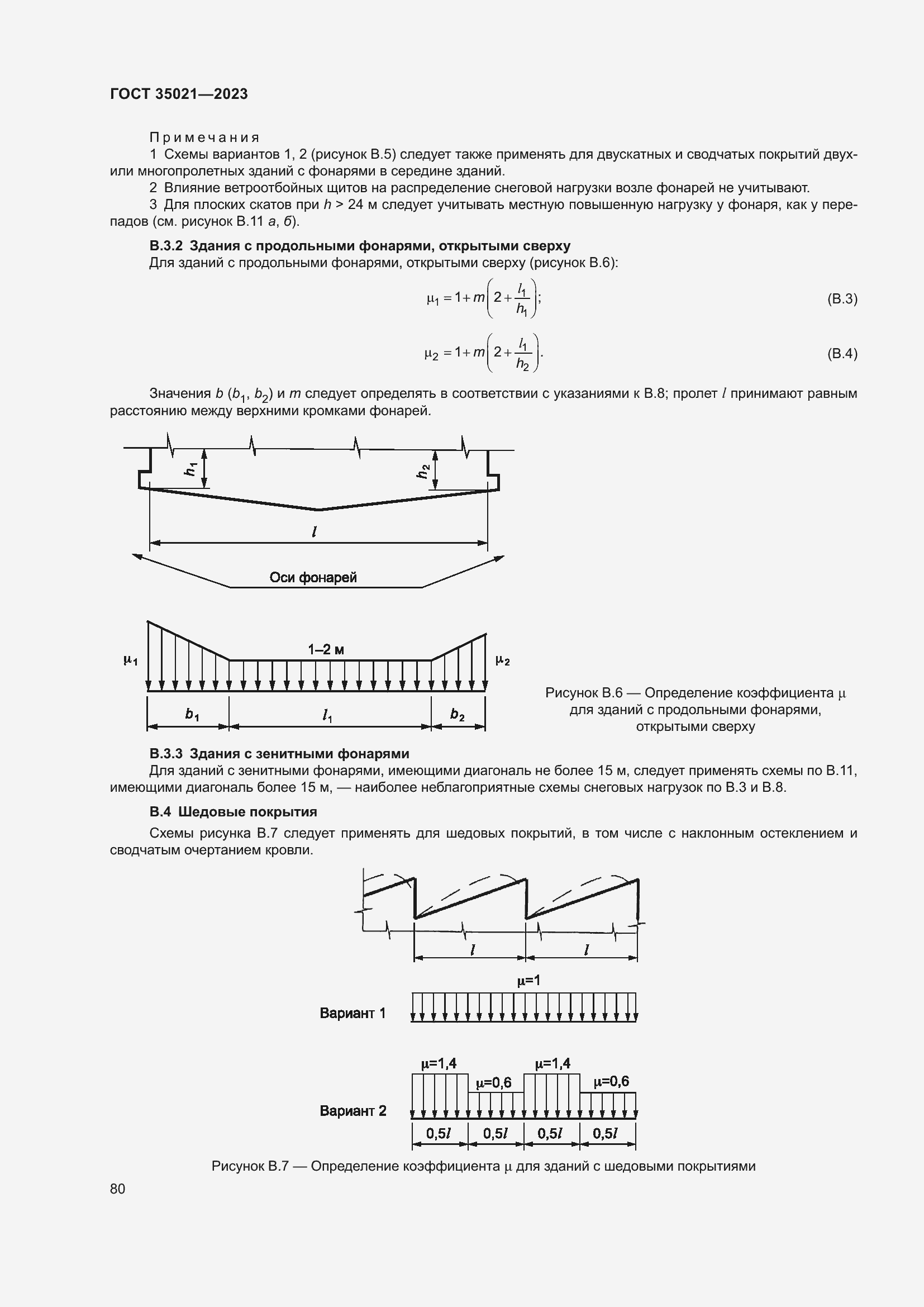 Страница 85 ГОСТ 35021-2023
