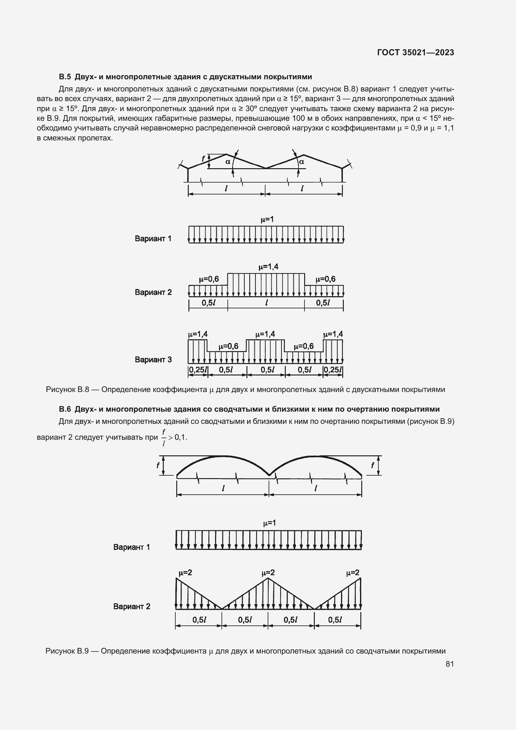Страница 86 ГОСТ 35021-2023