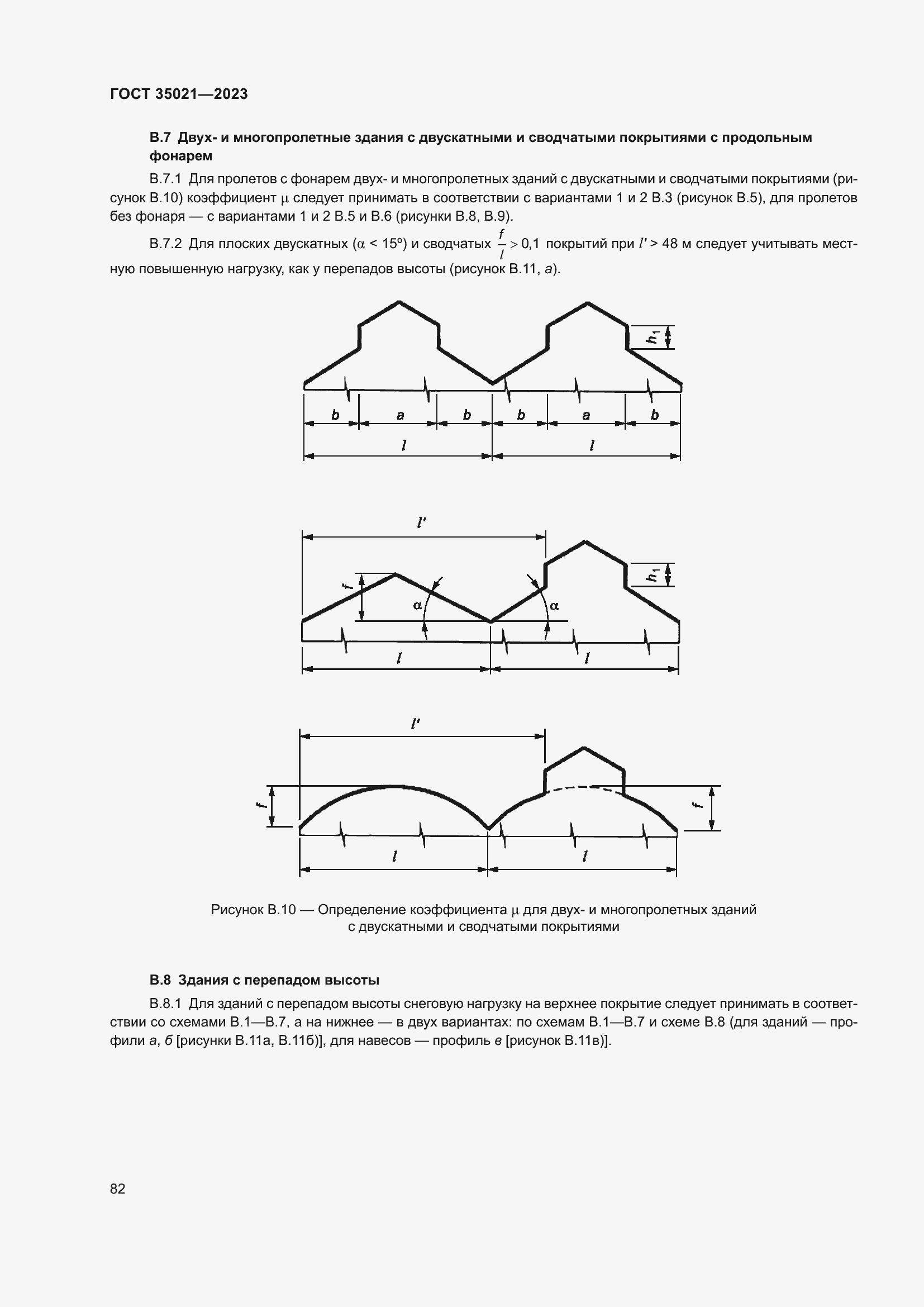 Страница 87 ГОСТ 35021-2023