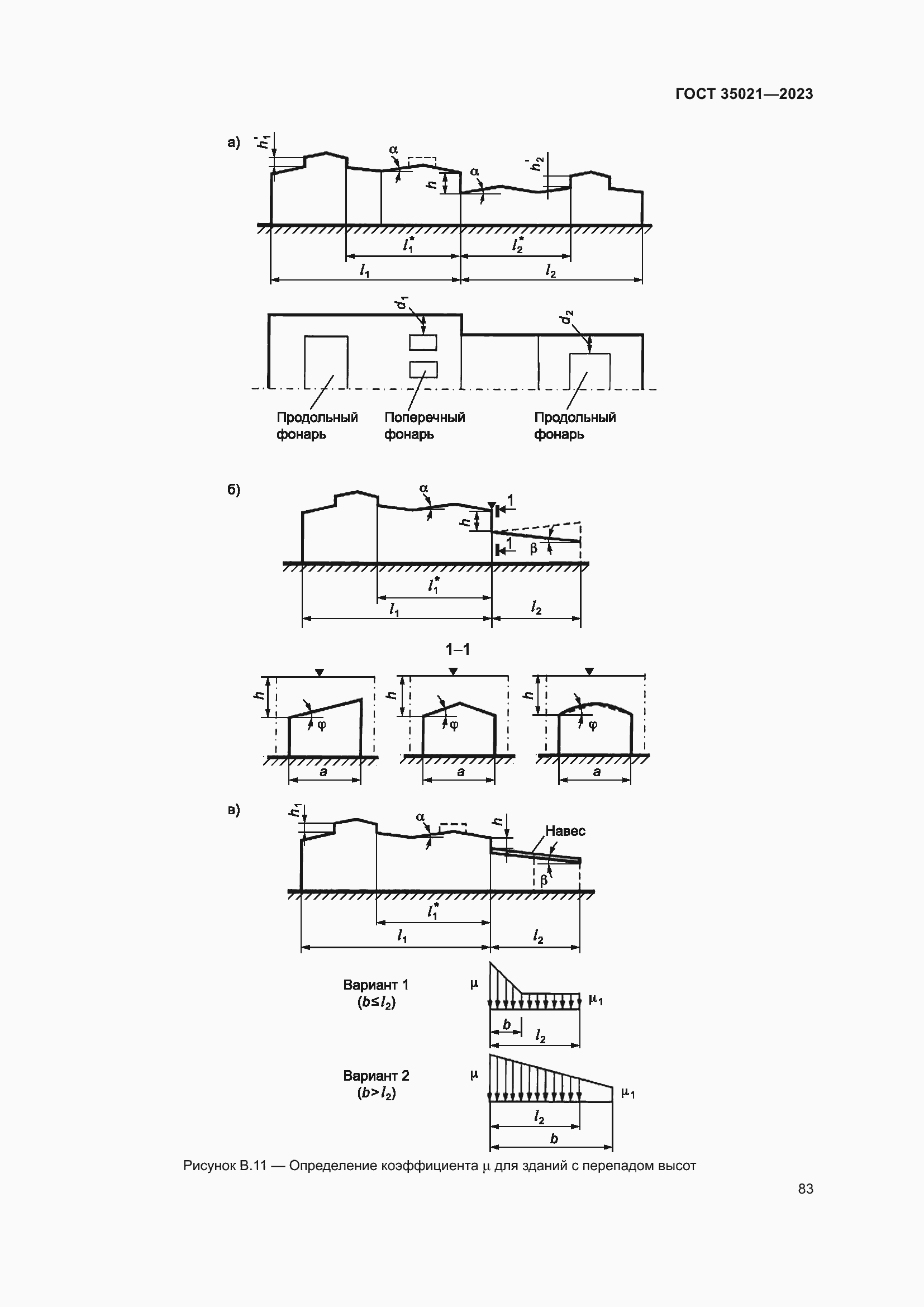 Страница 88 ГОСТ 35021-2023