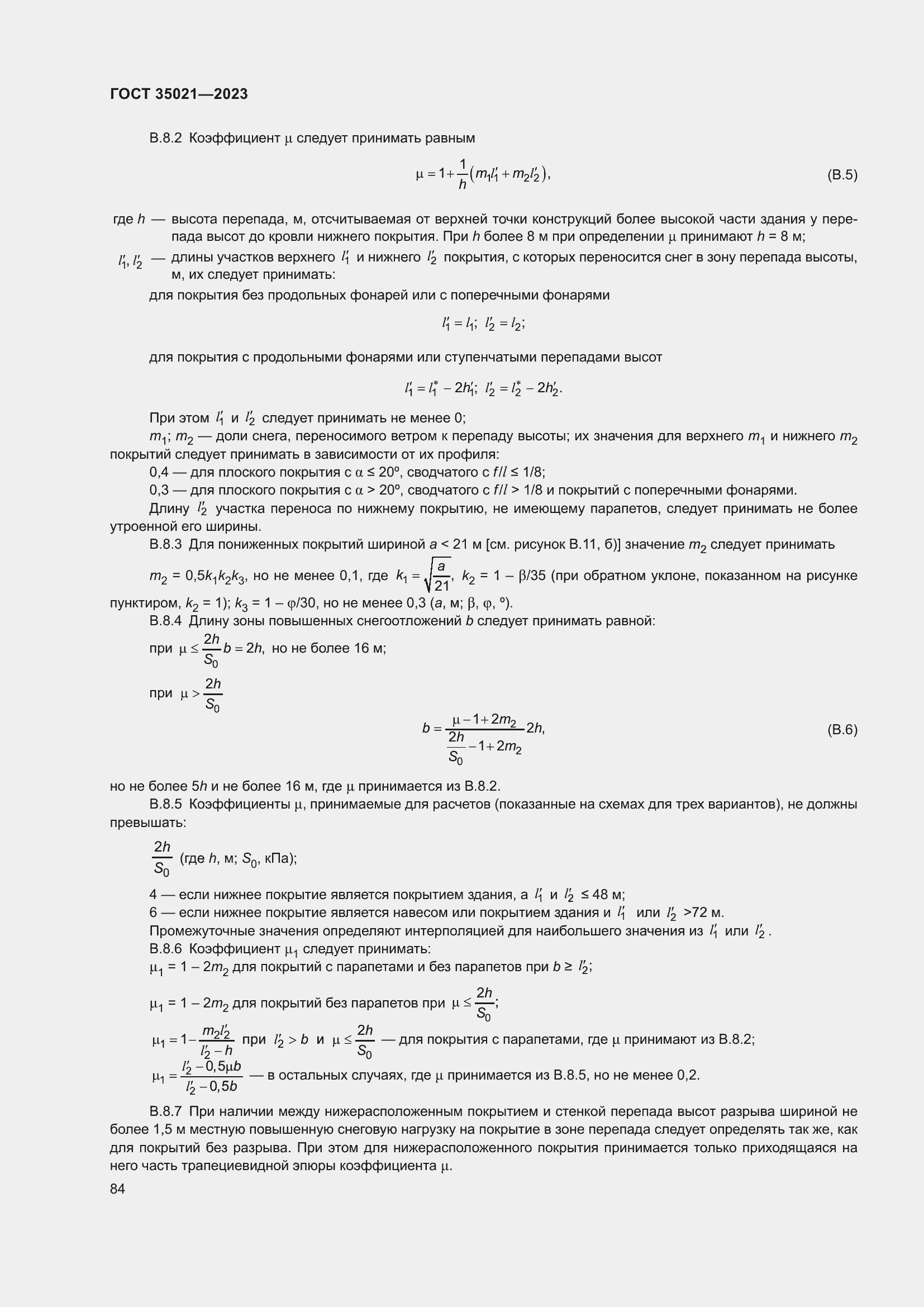 Страница 89 ГОСТ 35021-2023