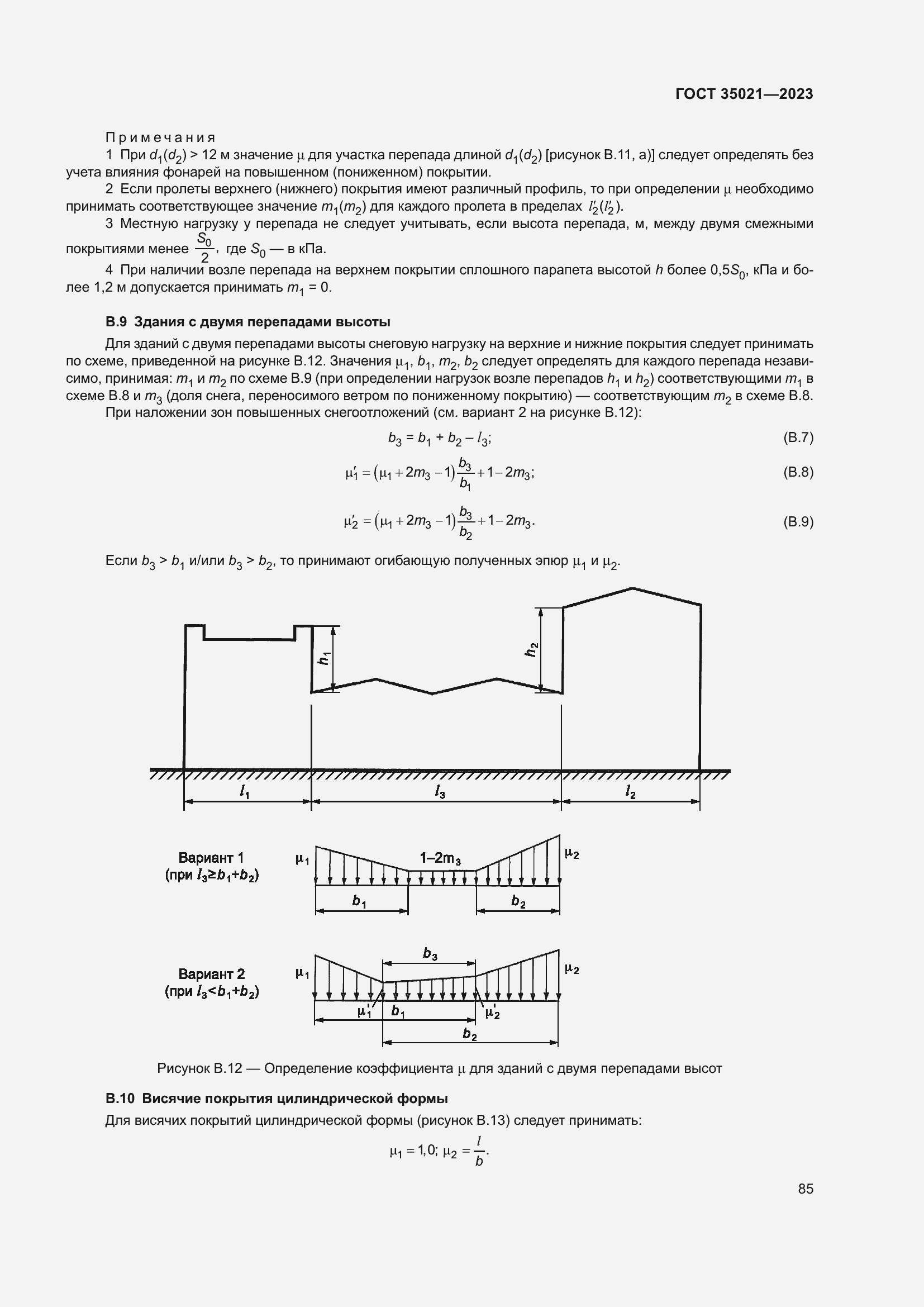 Страница 90 ГОСТ 35021-2023