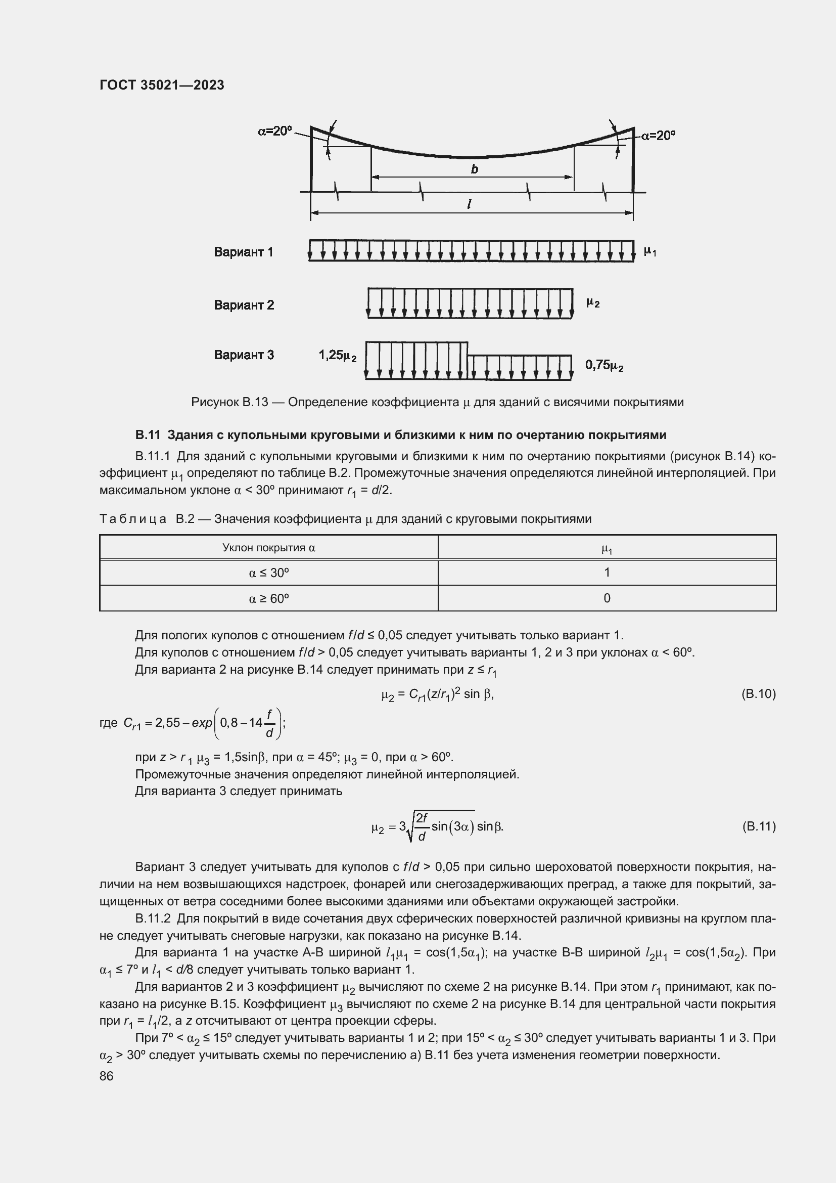 Страница 91 ГОСТ 35021-2023