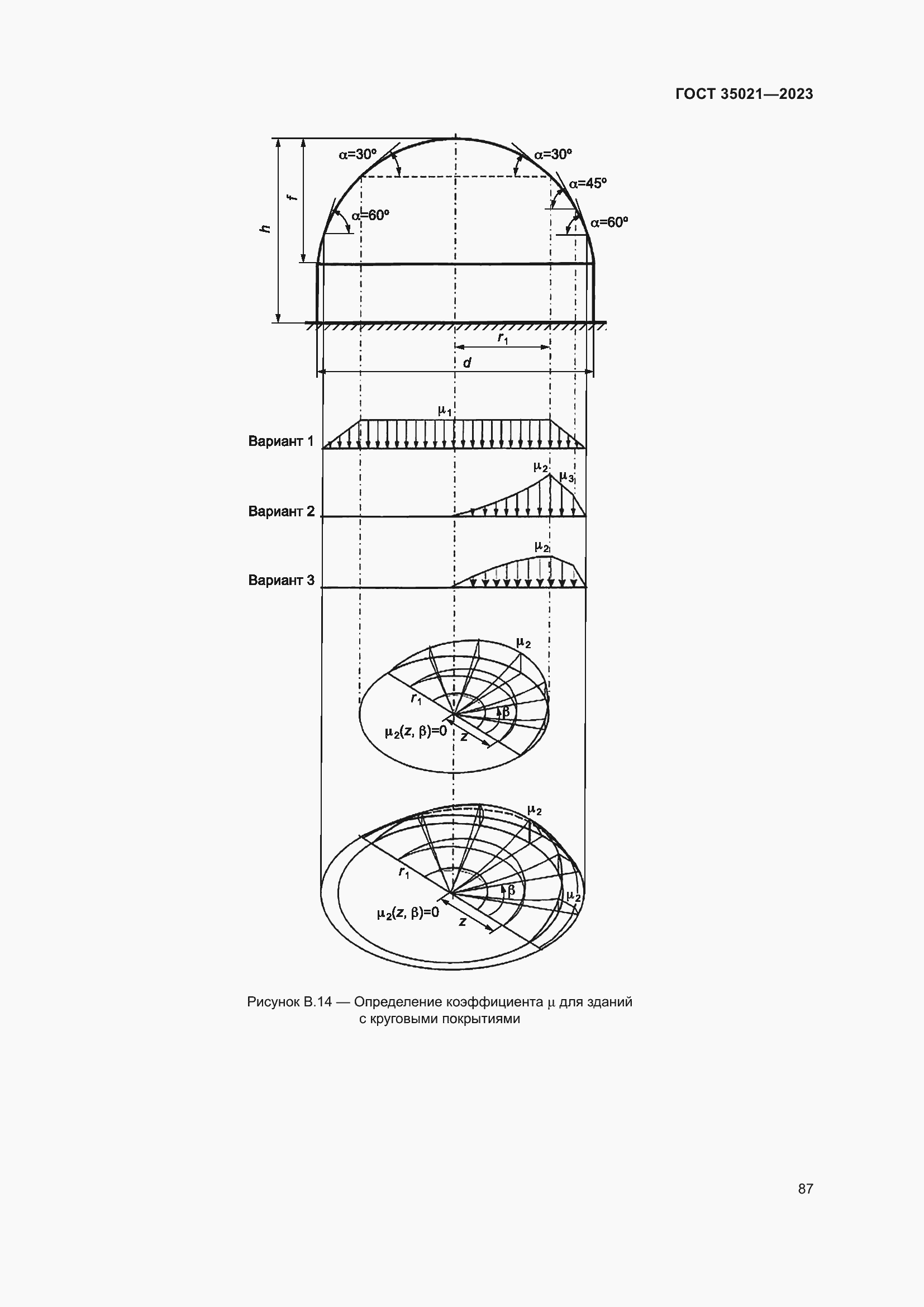 Страница 92 ГОСТ 35021-2023