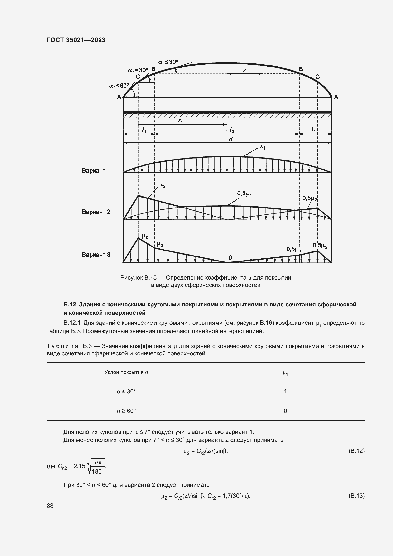 Страница 93 ГОСТ 35021-2023